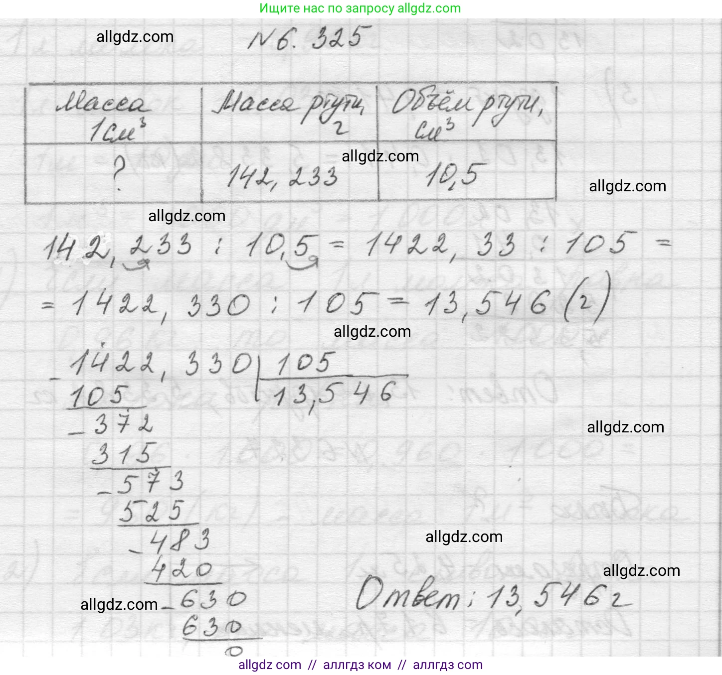 Математика, 5 класс Учебник, авторы: Виленкин Наум Яковлевич, Жохов Владимир Иванович, Чесноков Александр Семёнович, Александрова Лилия Александровна, Шварцбурд Семён Исаакович, издательство Просвещение, Москва, 2023, белого цвета, Часть 2, страница 137, номер 6.325, Решение 1