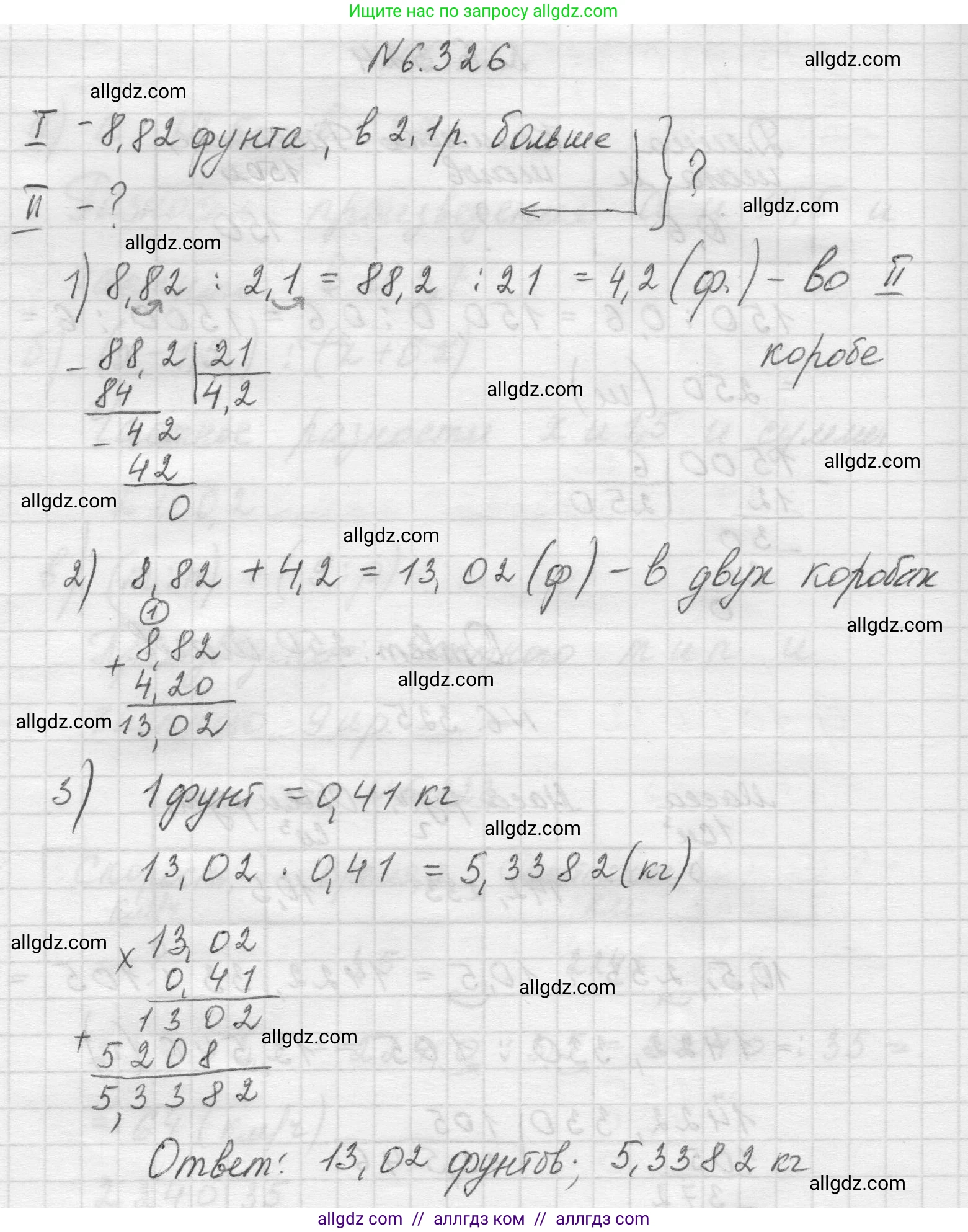 Математика, 5 класс Учебник, авторы: Виленкин Наум Яковлевич, Жохов Владимир Иванович, Чесноков Александр Семёнович, Александрова Лилия Александровна, Шварцбурд Семён Исаакович, издательство Просвещение, Москва, 2023, белого цвета, Часть 2, страница 137, номер 6.326, Решение 1