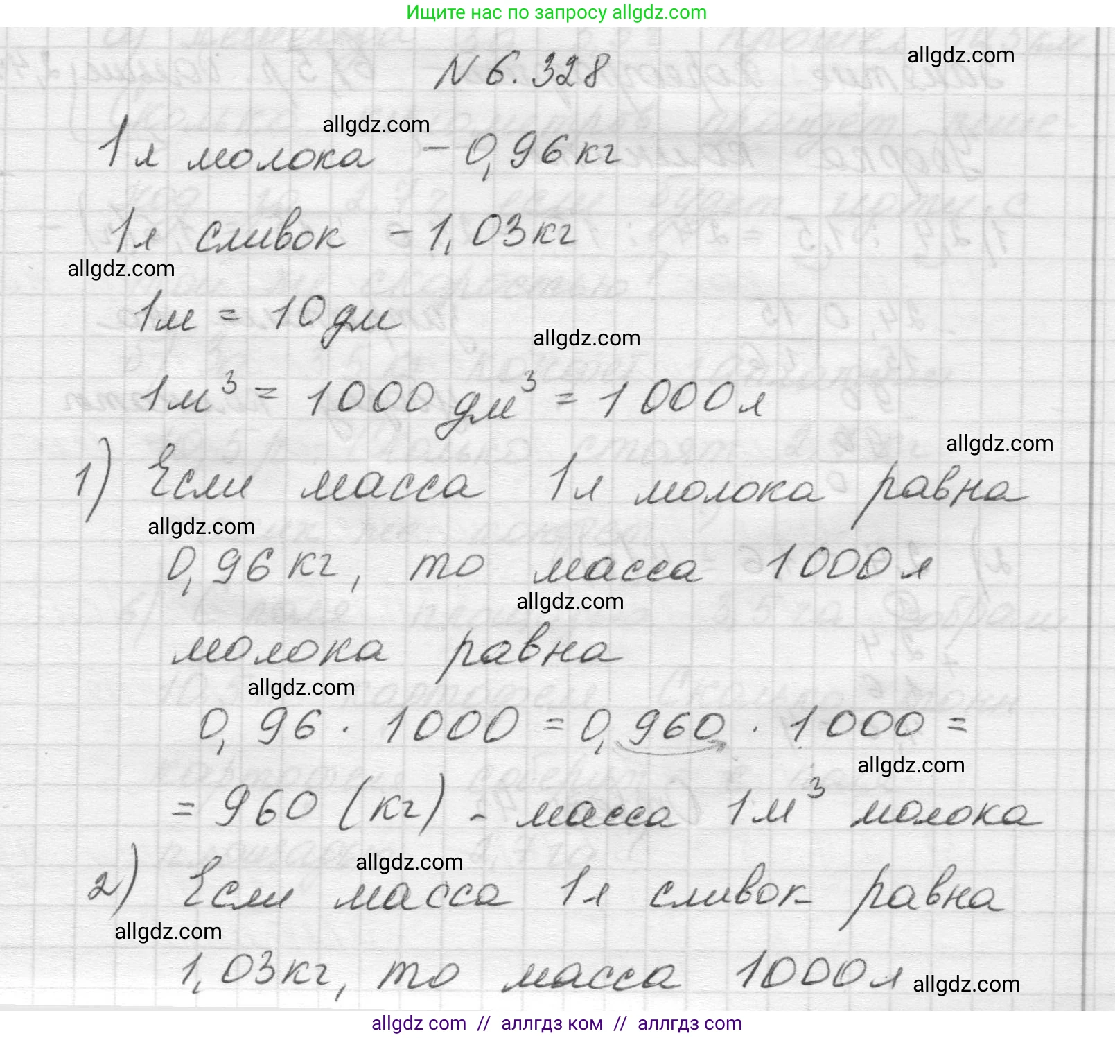 Математика, 5 класс Учебник, авторы: Виленкин Наум Яковлевич, Жохов Владимир Иванович, Чесноков Александр Семёнович, Александрова Лилия Александровна, Шварцбурд Семён Исаакович, издательство Просвещение, Москва, 2023, белого цвета, Часть 2, страница 137, номер 6.328, Решение 1
