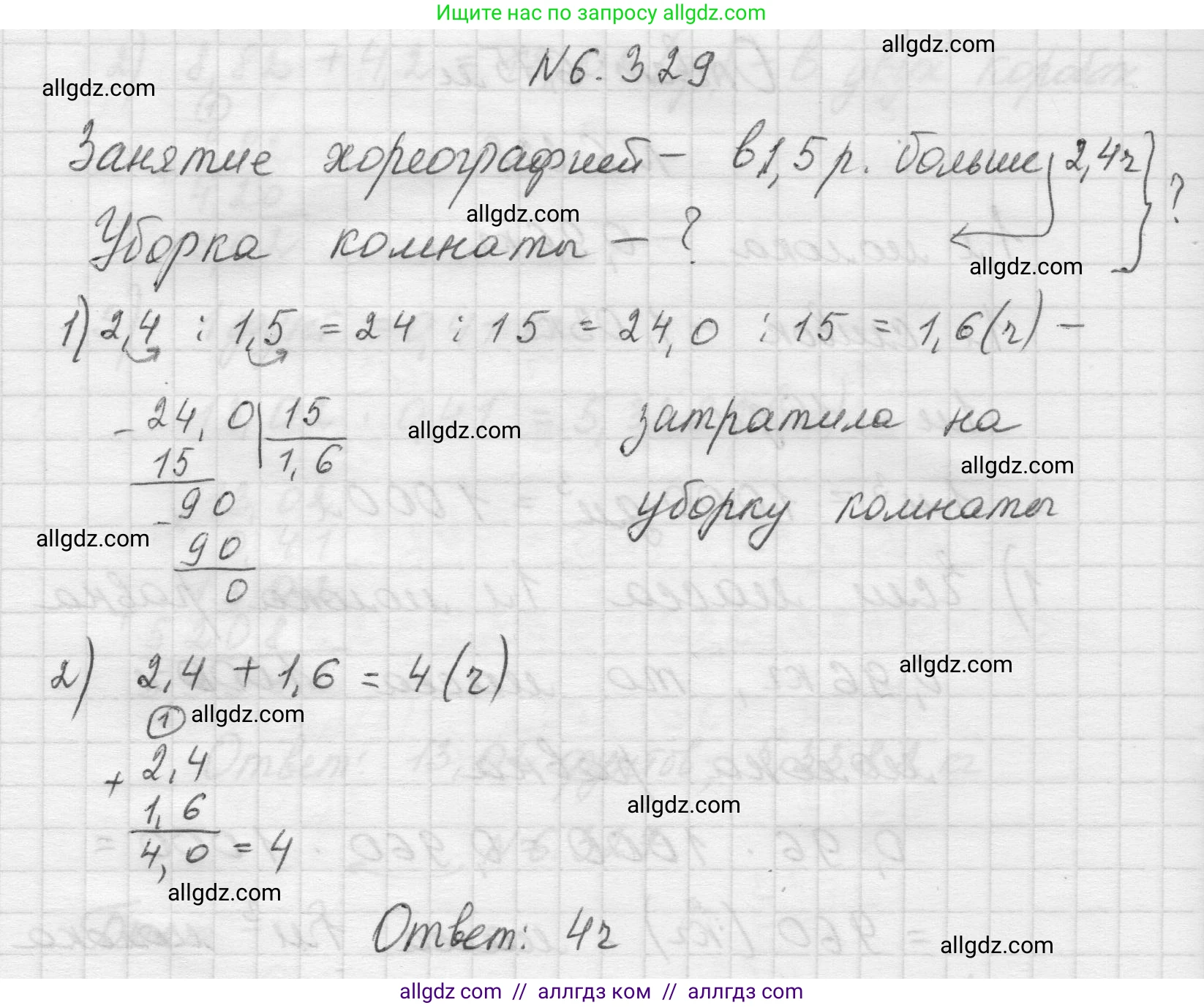 Математика, 5 класс Учебник, авторы: Виленкин Наум Яковлевич, Жохов Владимир Иванович, Чесноков Александр Семёнович, Александрова Лилия Александровна, Шварцбурд Семён Исаакович, издательство Просвещение, Москва, 2023, белого цвета, Часть 2, страница 138, номер 6.329, Решение 1