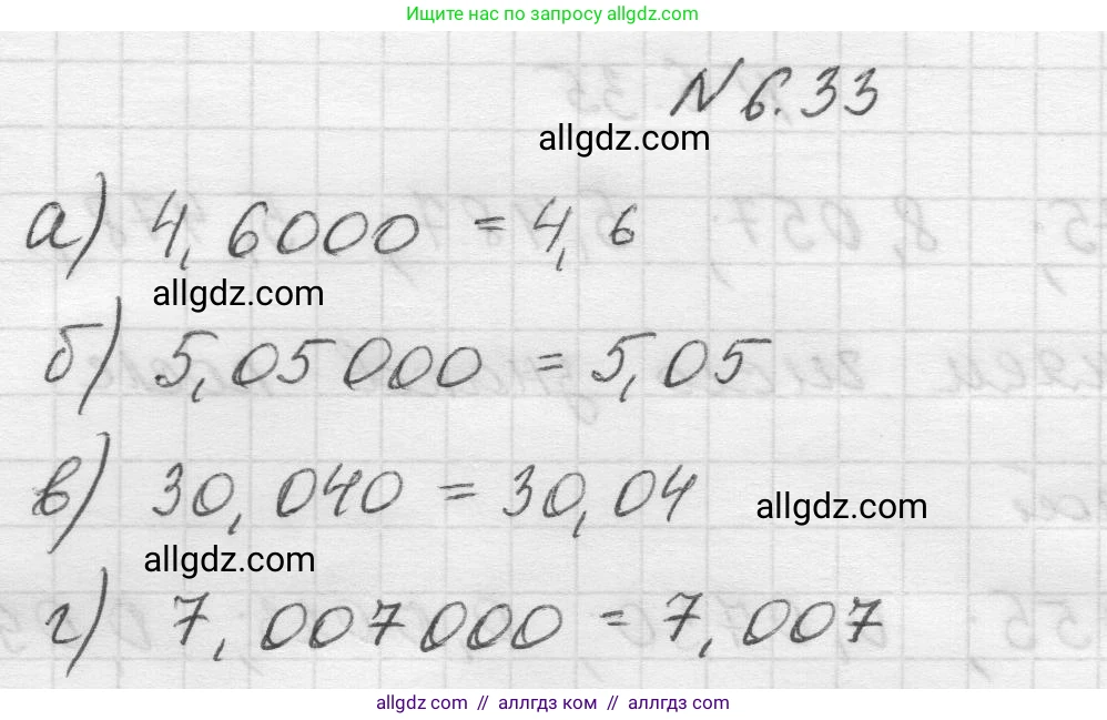 Математика, 5 класс Учебник, авторы: Виленкин Наум Яковлевич, Жохов Владимир Иванович, Чесноков Александр Семёнович, Александрова Лилия Александровна, Шварцбурд Семён Исаакович, издательство Просвещение, Москва, 2023, белого цвета, Часть 2, страница 99, номер 6.33, Решение 1