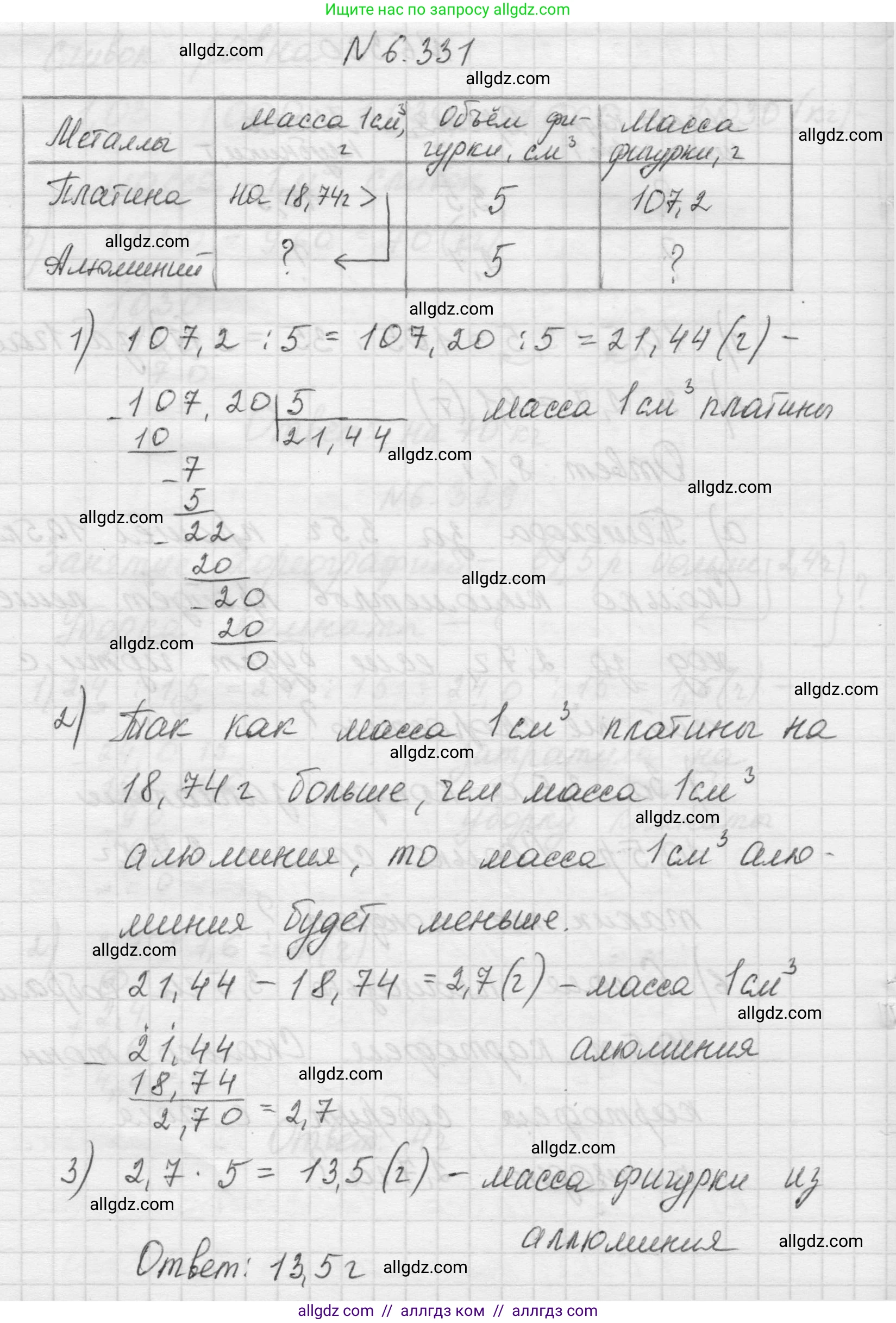 Математика, 5 класс Учебник, авторы: Виленкин Наум Яковлевич, Жохов Владимир Иванович, Чесноков Александр Семёнович, Александрова Лилия Александровна, Шварцбурд Семён Исаакович, издательство Просвещение, Москва, 2023, белого цвета, Часть 2, страница 138, номер 6.331, Решение 1