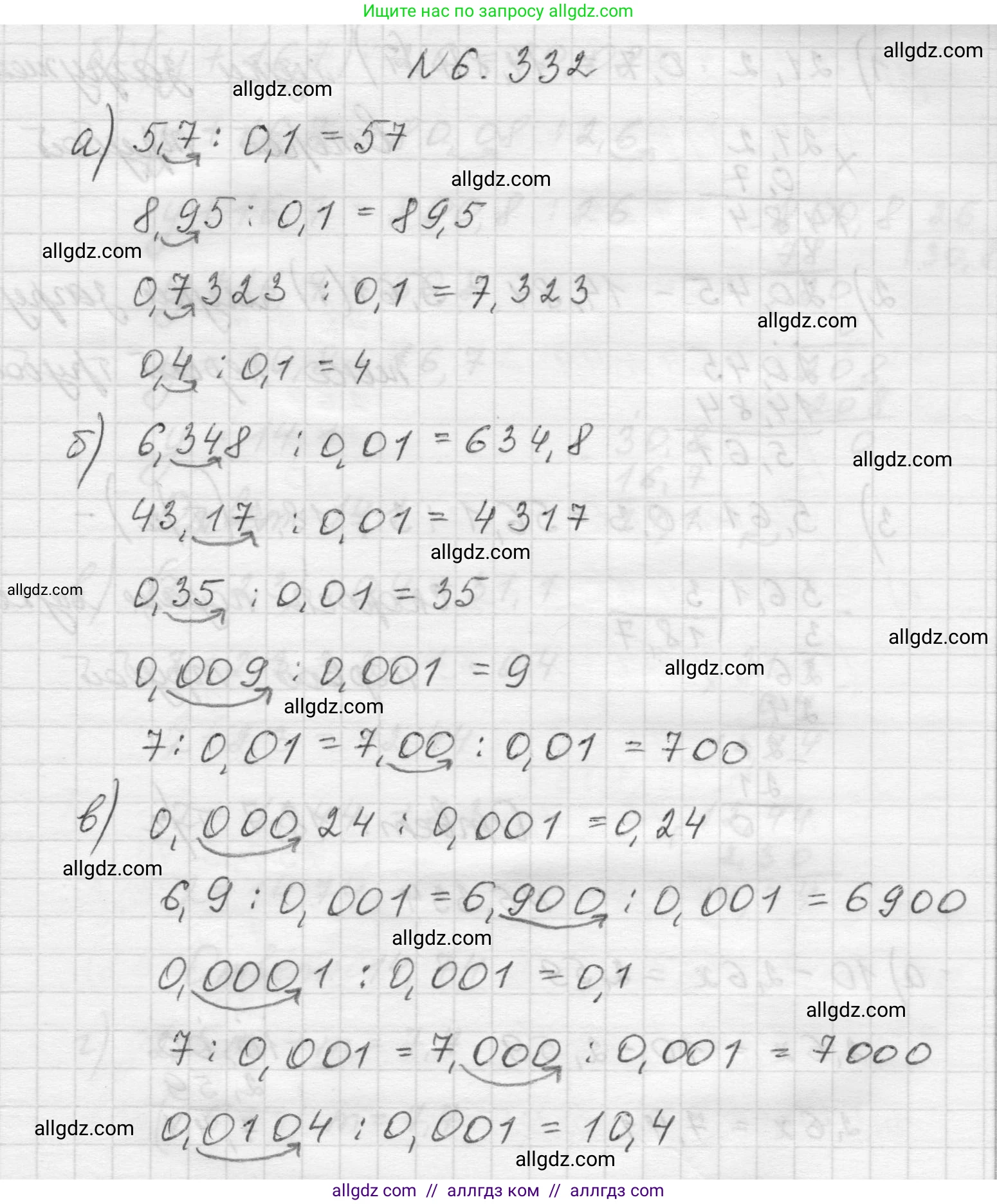 Математика, 5 класс Учебник, авторы: Виленкин Наум Яковлевич, Жохов Владимир Иванович, Чесноков Александр Семёнович, Александрова Лилия Александровна, Шварцбурд Семён Исаакович, издательство Просвещение, Москва, 2023, белого цвета, Часть 2, страница 138, номер 6.332, Решение 1