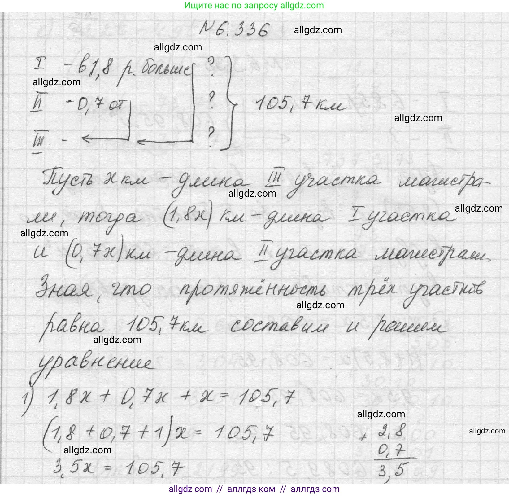 Математика, 5 класс Учебник, авторы: Виленкин Наум Яковлевич, Жохов Владимир Иванович, Чесноков Александр Семёнович, Александрова Лилия Александровна, Шварцбурд Семён Исаакович, издательство Просвещение, Москва, 2023, белого цвета, Часть 2, страница 138, номер 6.336, Решение 1