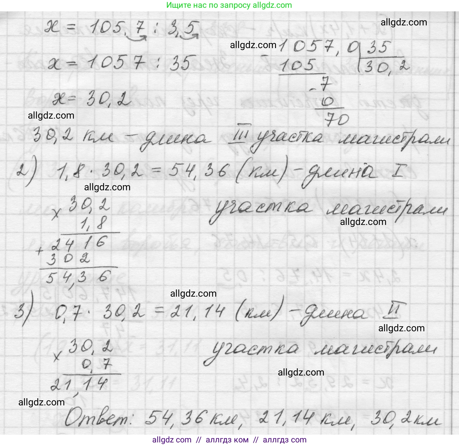 Математика, 5 класс Учебник, авторы: Виленкин Наум Яковлевич, Жохов Владимир Иванович, Чесноков Александр Семёнович, Александрова Лилия Александровна, Шварцбурд Семён Исаакович, издательство Просвещение, Москва, 2023, белого цвета, Часть 2, страница 138, номер 6.336, Решение 1 (продолжение 2)