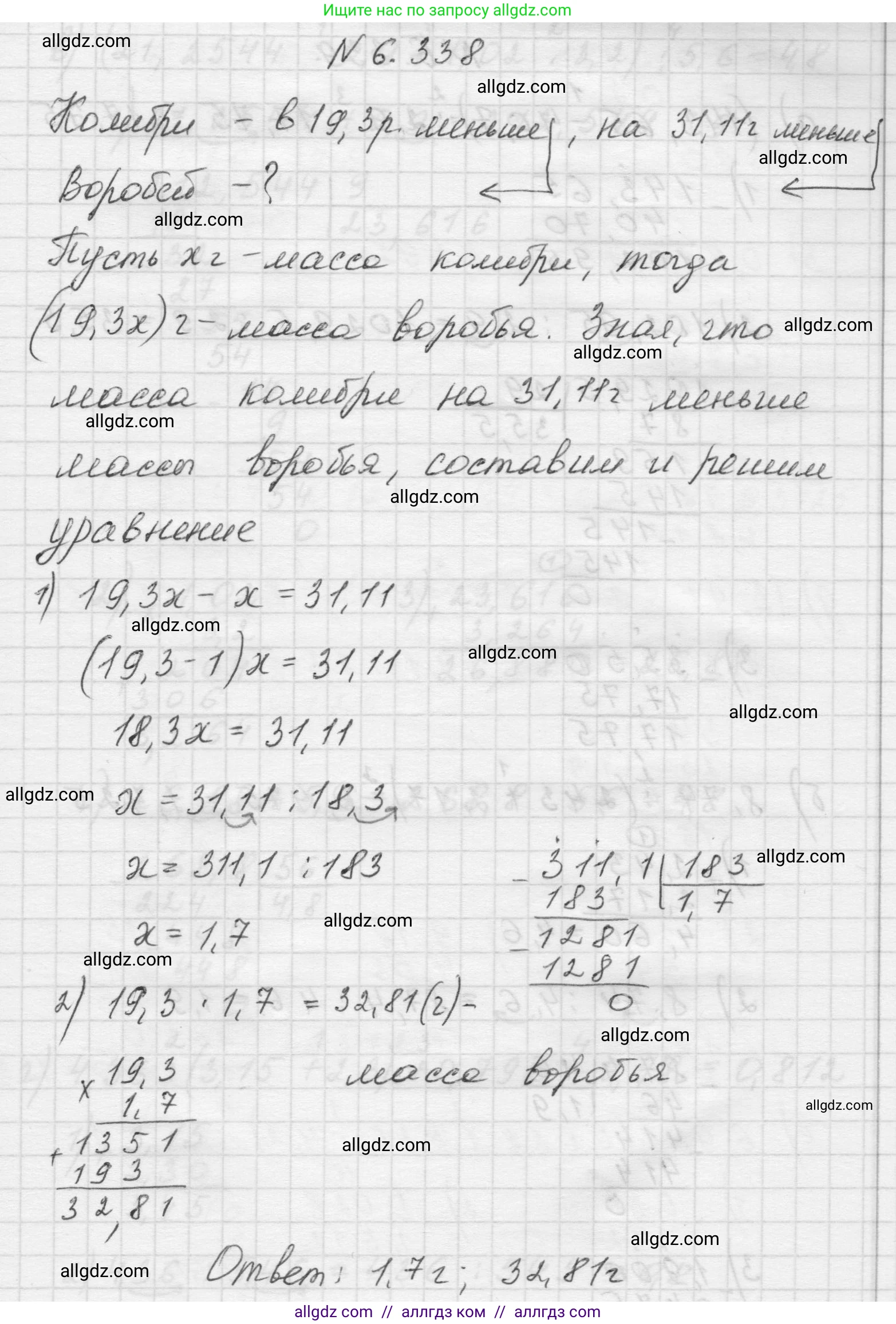 Математика, 5 класс Учебник, авторы: Виленкин Наум Яковлевич, Жохов Владимир Иванович, Чесноков Александр Семёнович, Александрова Лилия Александровна, Шварцбурд Семён Исаакович, издательство Просвещение, Москва, 2023, белого цвета, Часть 2, страница 138, номер 6.338, Решение 1