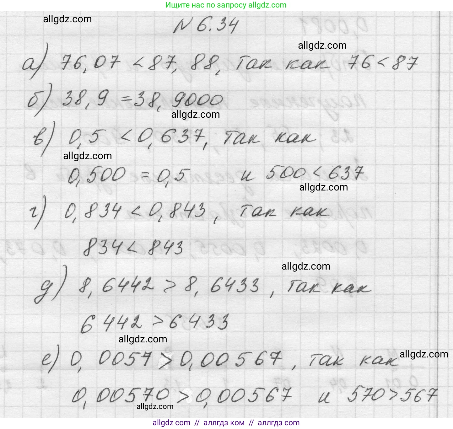 Математика, 5 класс Учебник, авторы: Виленкин Наум Яковлевич, Жохов Владимир Иванович, Чесноков Александр Семёнович, Александрова Лилия Александровна, Шварцбурд Семён Исаакович, издательство Просвещение, Москва, 2023, белого цвета, Часть 2, страница 99, номер 6.34, Решение 1