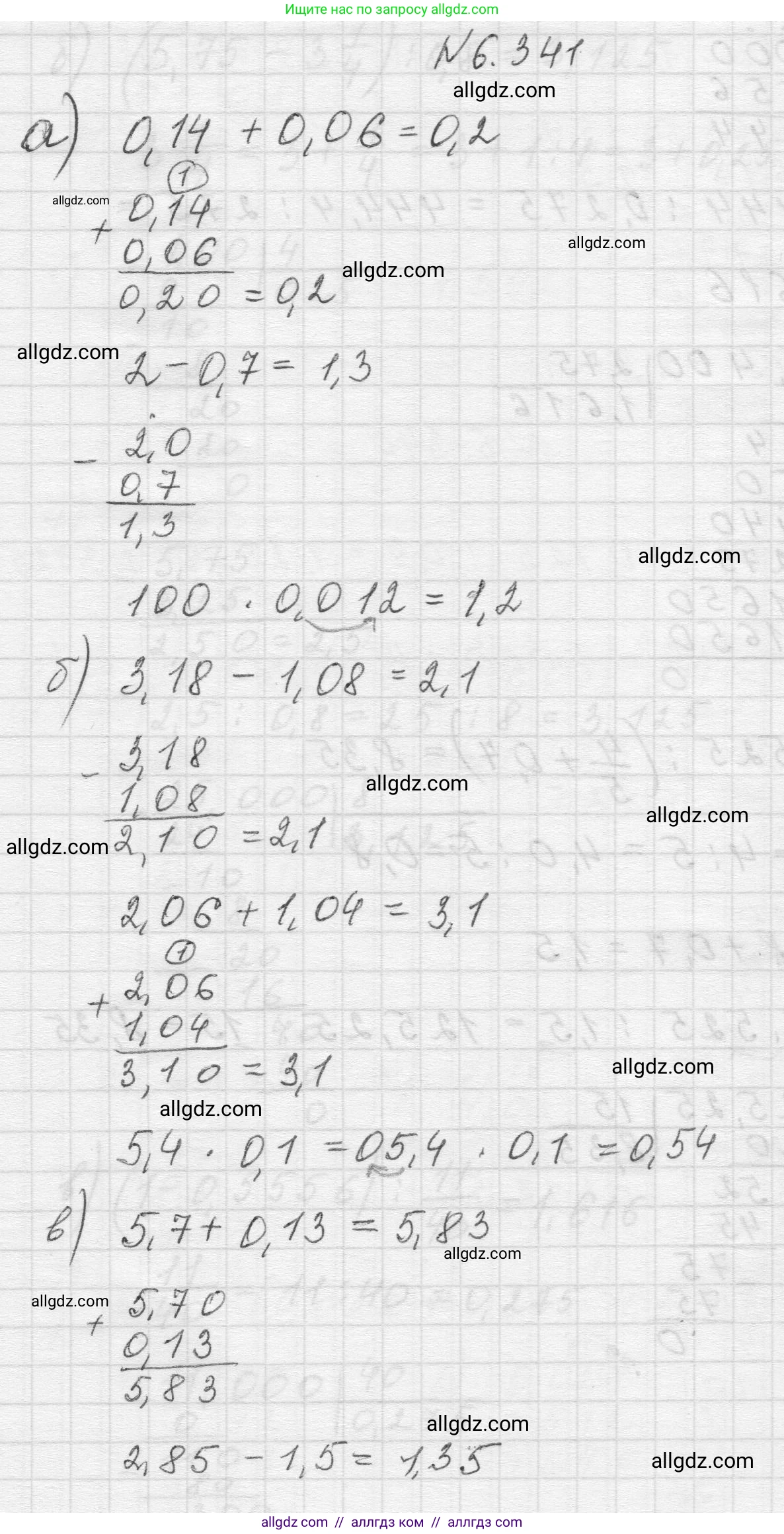 Математика, 5 класс Учебник, авторы: Виленкин Наум Яковлевич, Жохов Владимир Иванович, Чесноков Александр Семёнович, Александрова Лилия Александровна, Шварцбурд Семён Исаакович, издательство Просвещение, Москва, 2023, белого цвета, Часть 2, страница 138, номер 6.341, Решение 1