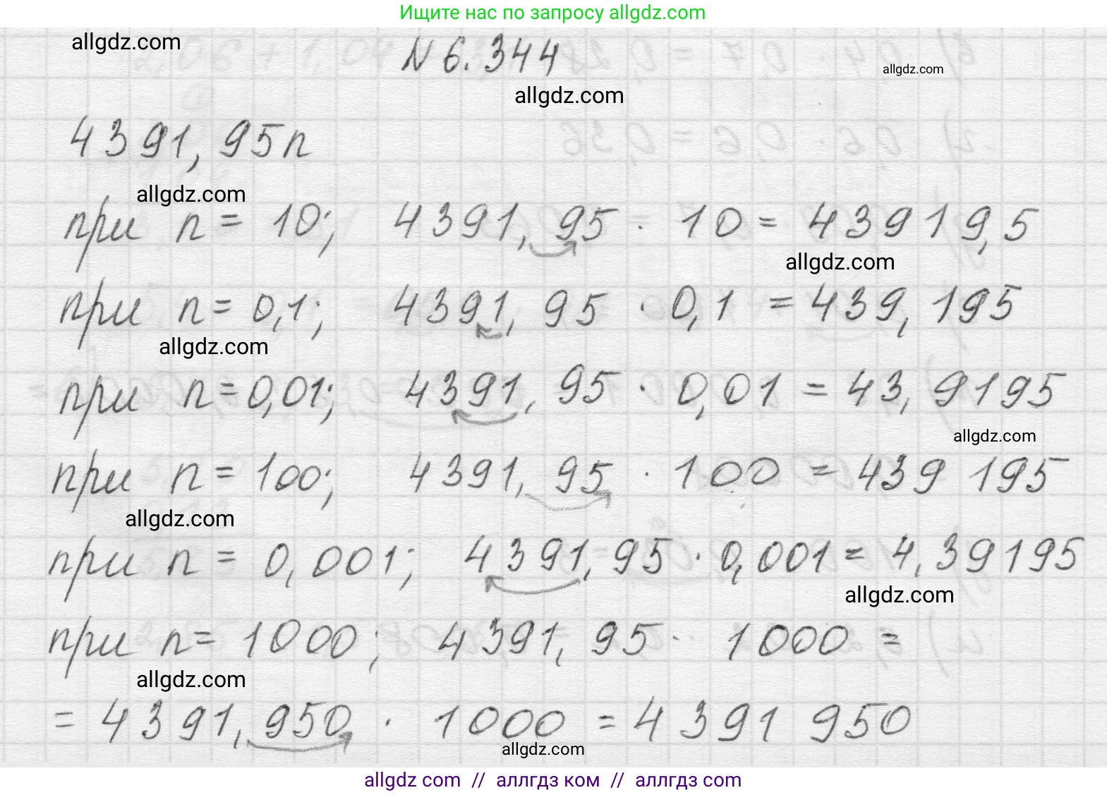 Математика, 5 класс Учебник, авторы: Виленкин Наум Яковлевич, Жохов Владимир Иванович, Чесноков Александр Семёнович, Александрова Лилия Александровна, Шварцбурд Семён Исаакович, издательство Просвещение, Москва, 2023, белого цвета, Часть 2, страница 139, номер 6.344, Решение 1