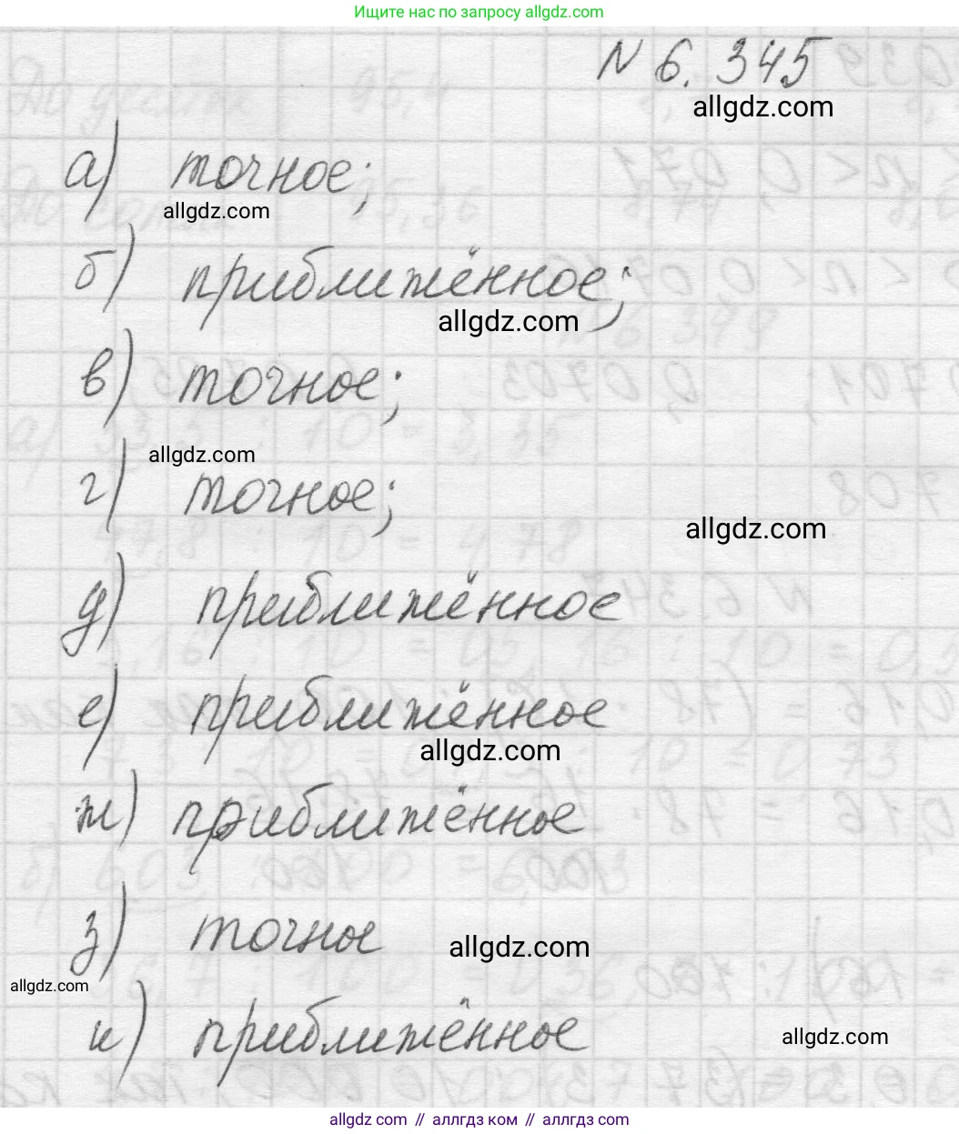 Математика, 5 класс Учебник, авторы: Виленкин Наум Яковлевич, Жохов Владимир Иванович, Чесноков Александр Семёнович, Александрова Лилия Александровна, Шварцбурд Семён Исаакович, издательство Просвещение, Москва, 2023, белого цвета, Часть 2, страница 139, номер 6.345, Решение 1