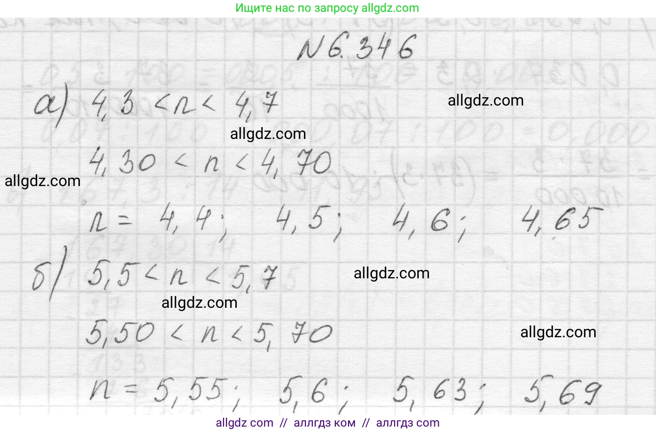Математика, 5 класс Учебник, авторы: Виленкин Наум Яковлевич, Жохов Владимир Иванович, Чесноков Александр Семёнович, Александрова Лилия Александровна, Шварцбурд Семён Исаакович, издательство Просвещение, Москва, 2023, белого цвета, Часть 2, страница 139, номер 6.346, Решение 1