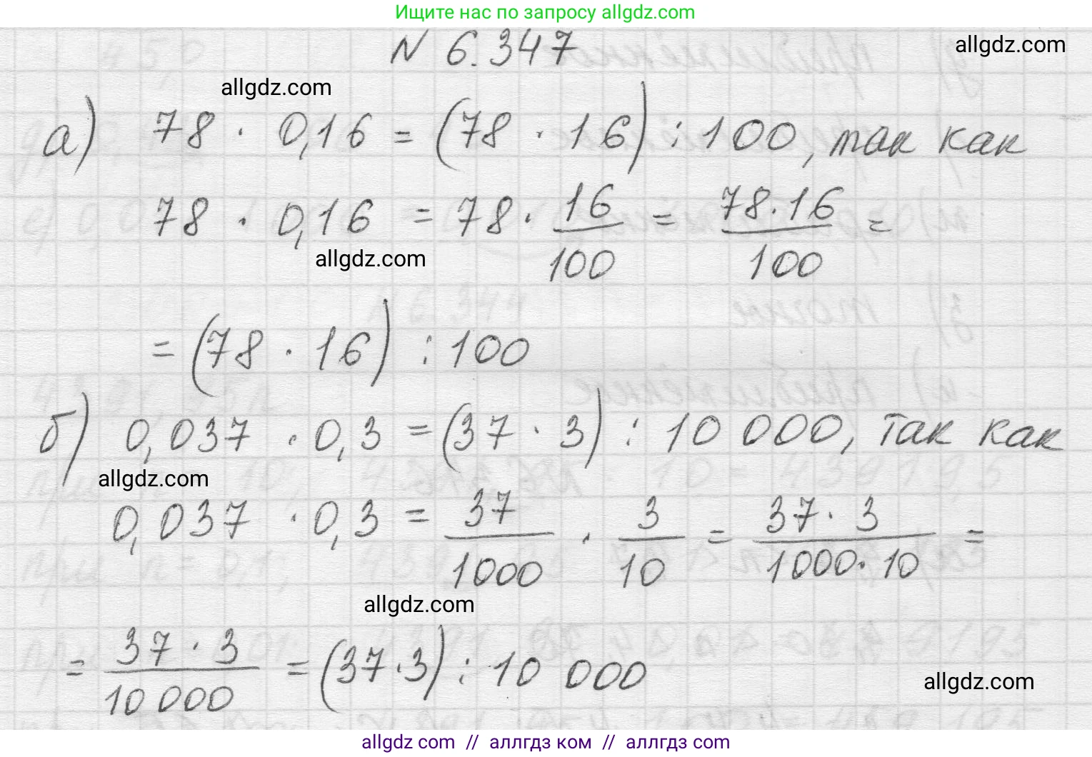 Математика, 5 класс Учебник, авторы: Виленкин Наум Яковлевич, Жохов Владимир Иванович, Чесноков Александр Семёнович, Александрова Лилия Александровна, Шварцбурд Семён Исаакович, издательство Просвещение, Москва, 2023, белого цвета, Часть 2, страница 139, номер 6.347, Решение 1