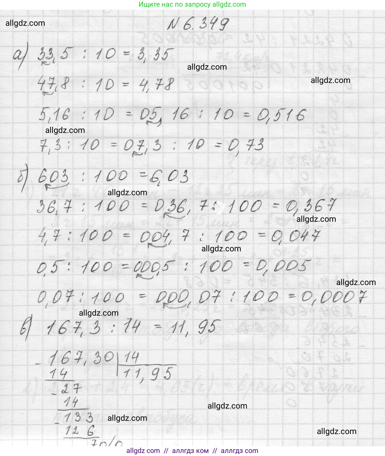 Математика, 5 класс Учебник, авторы: Виленкин Наум Яковлевич, Жохов Владимир Иванович, Чесноков Александр Семёнович, Александрова Лилия Александровна, Шварцбурд Семён Исаакович, издательство Просвещение, Москва, 2023, белого цвета, Часть 2, страница 139, номер 6.349, Решение 1