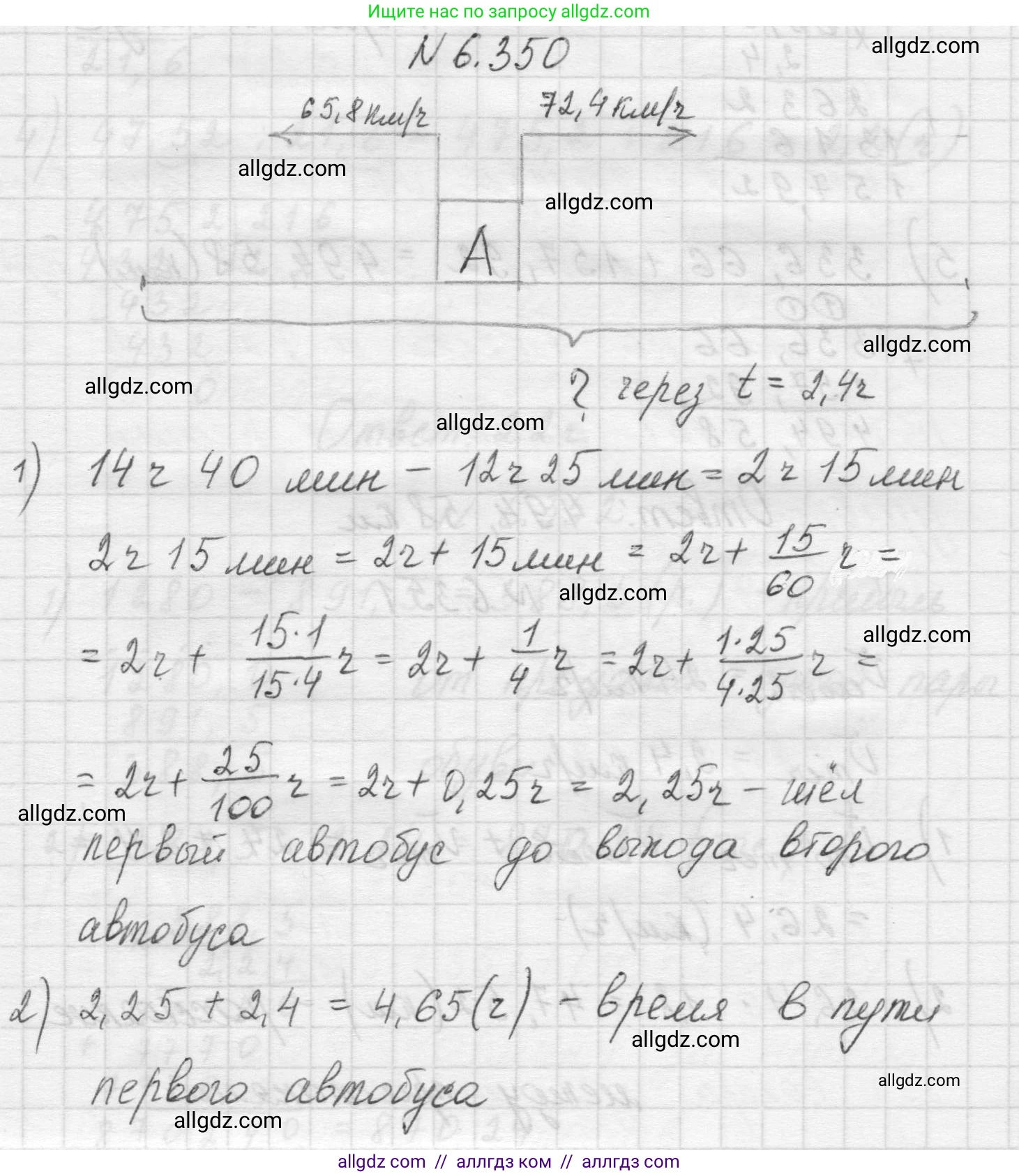 Математика, 5 класс Учебник, авторы: Виленкин Наум Яковлевич, Жохов Владимир Иванович, Чесноков Александр Семёнович, Александрова Лилия Александровна, Шварцбурд Семён Исаакович, издательство Просвещение, Москва, 2023, белого цвета, Часть 2, страница 139, номер 6.350, Решение 1