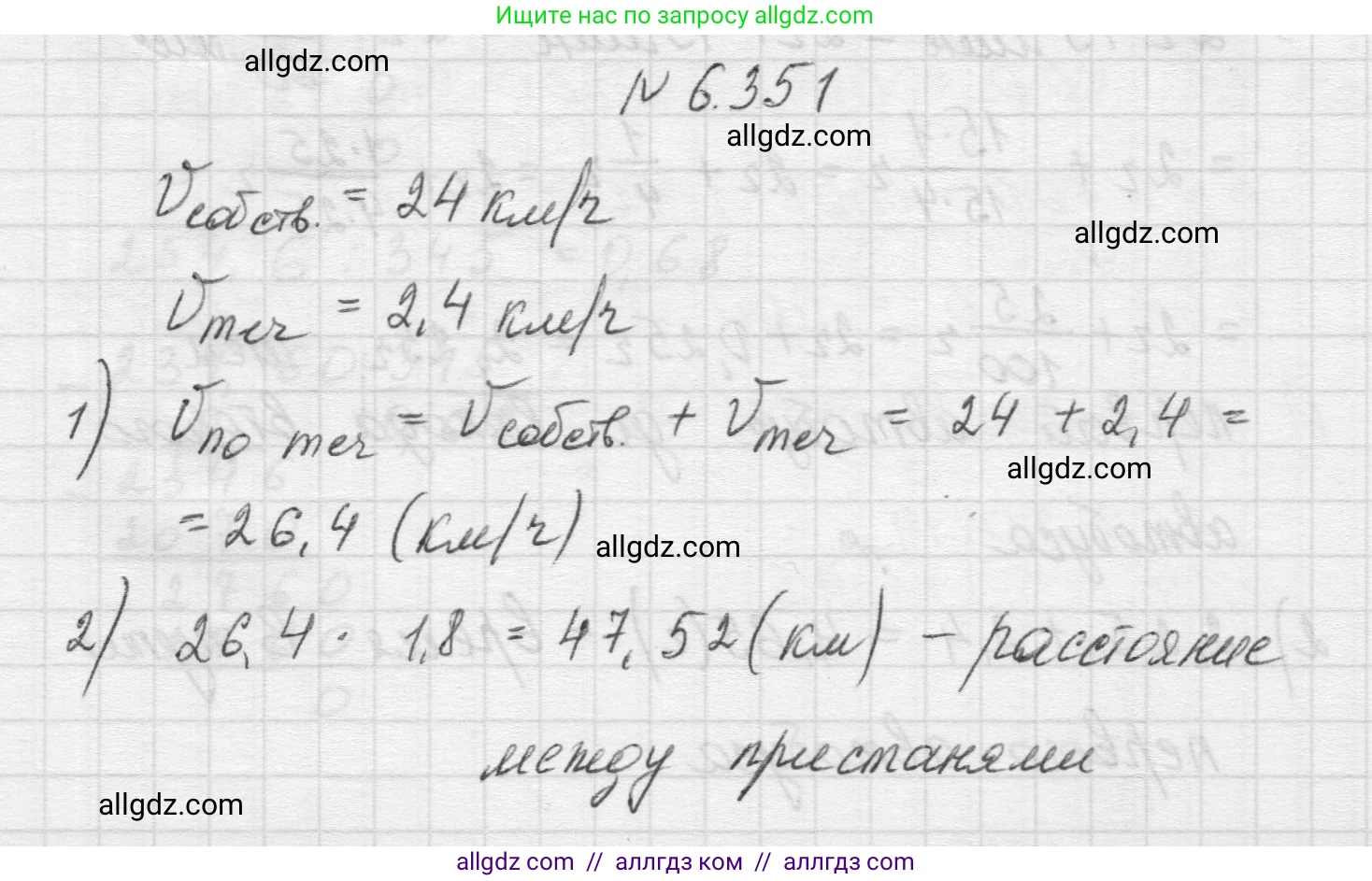 Математика, 5 класс Учебник, авторы: Виленкин Наум Яковлевич, Жохов Владимир Иванович, Чесноков Александр Семёнович, Александрова Лилия Александровна, Шварцбурд Семён Исаакович, издательство Просвещение, Москва, 2023, белого цвета, Часть 2, страница 139, номер 6.351, Решение 1