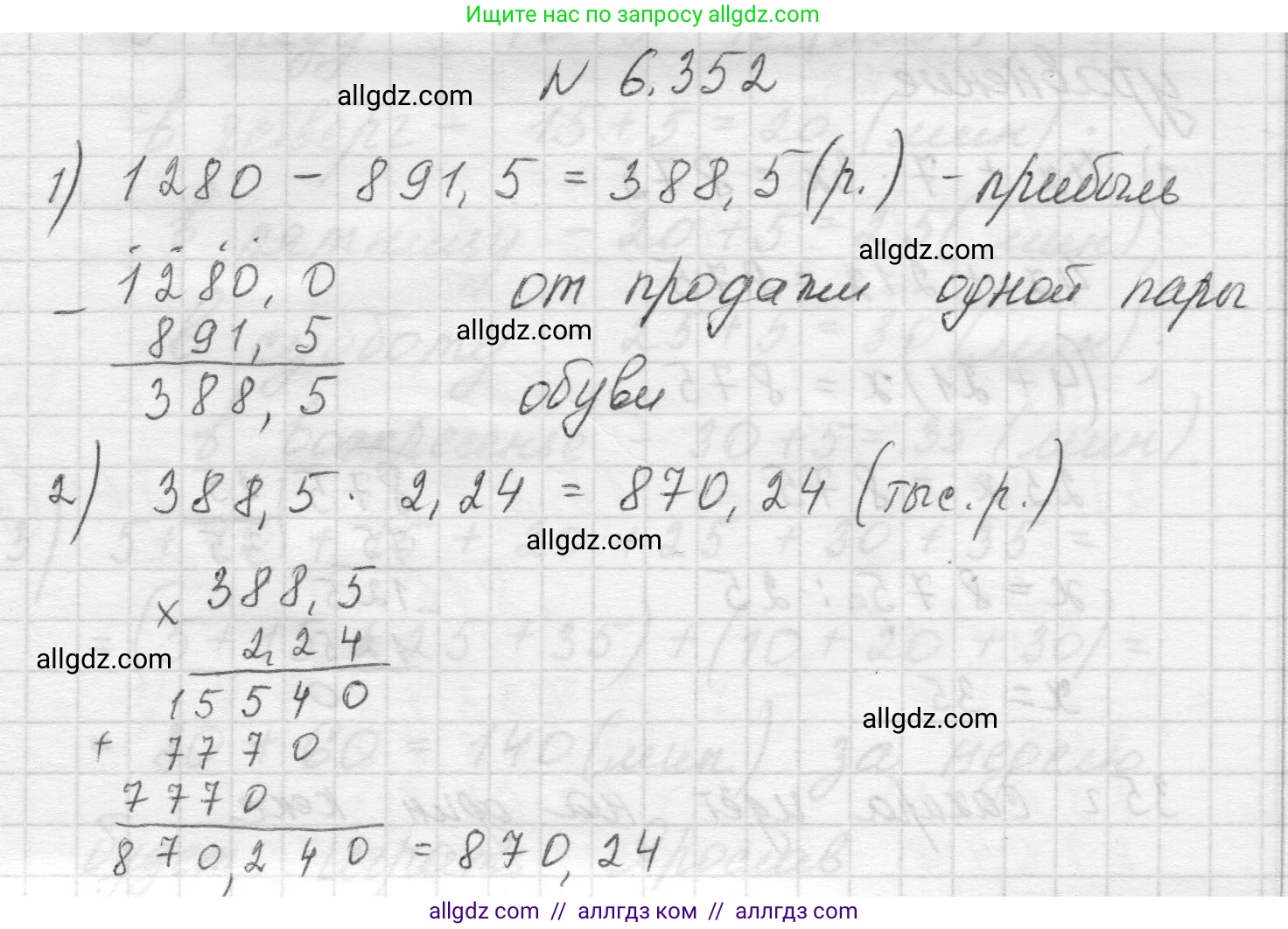 Математика, 5 класс Учебник, авторы: Виленкин Наум Яковлевич, Жохов Владимир Иванович, Чесноков Александр Семёнович, Александрова Лилия Александровна, Шварцбурд Семён Исаакович, издательство Просвещение, Москва, 2023, белого цвета, Часть 2, страница 139, номер 6.352, Решение 1