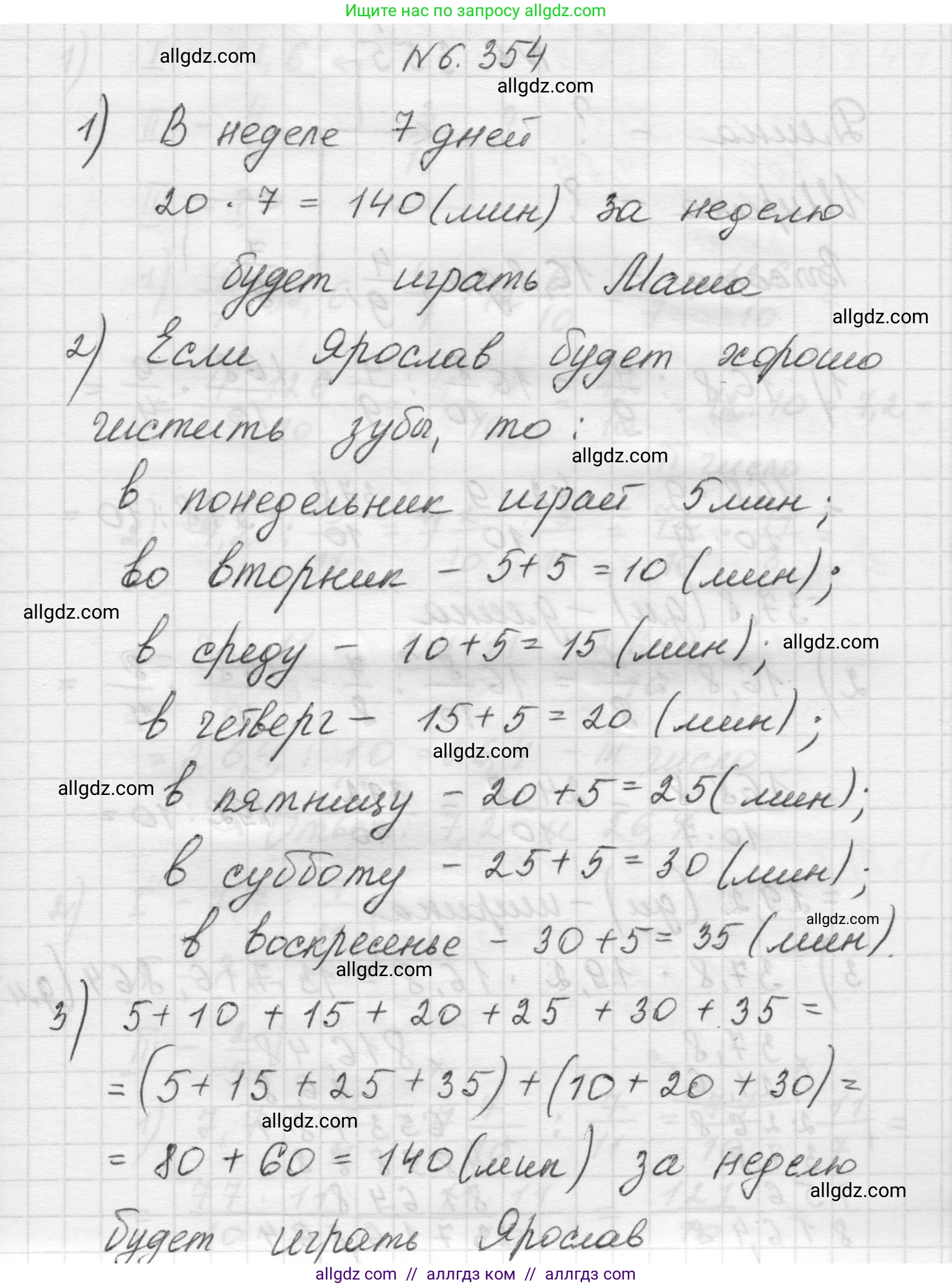 Математика, 5 класс Учебник, авторы: Виленкин Наум Яковлевич, Жохов Владимир Иванович, Чесноков Александр Семёнович, Александрова Лилия Александровна, Шварцбурд Семён Исаакович, издательство Просвещение, Москва, 2023, белого цвета, Часть 2, страница 140, номер 6.354, Решение 1