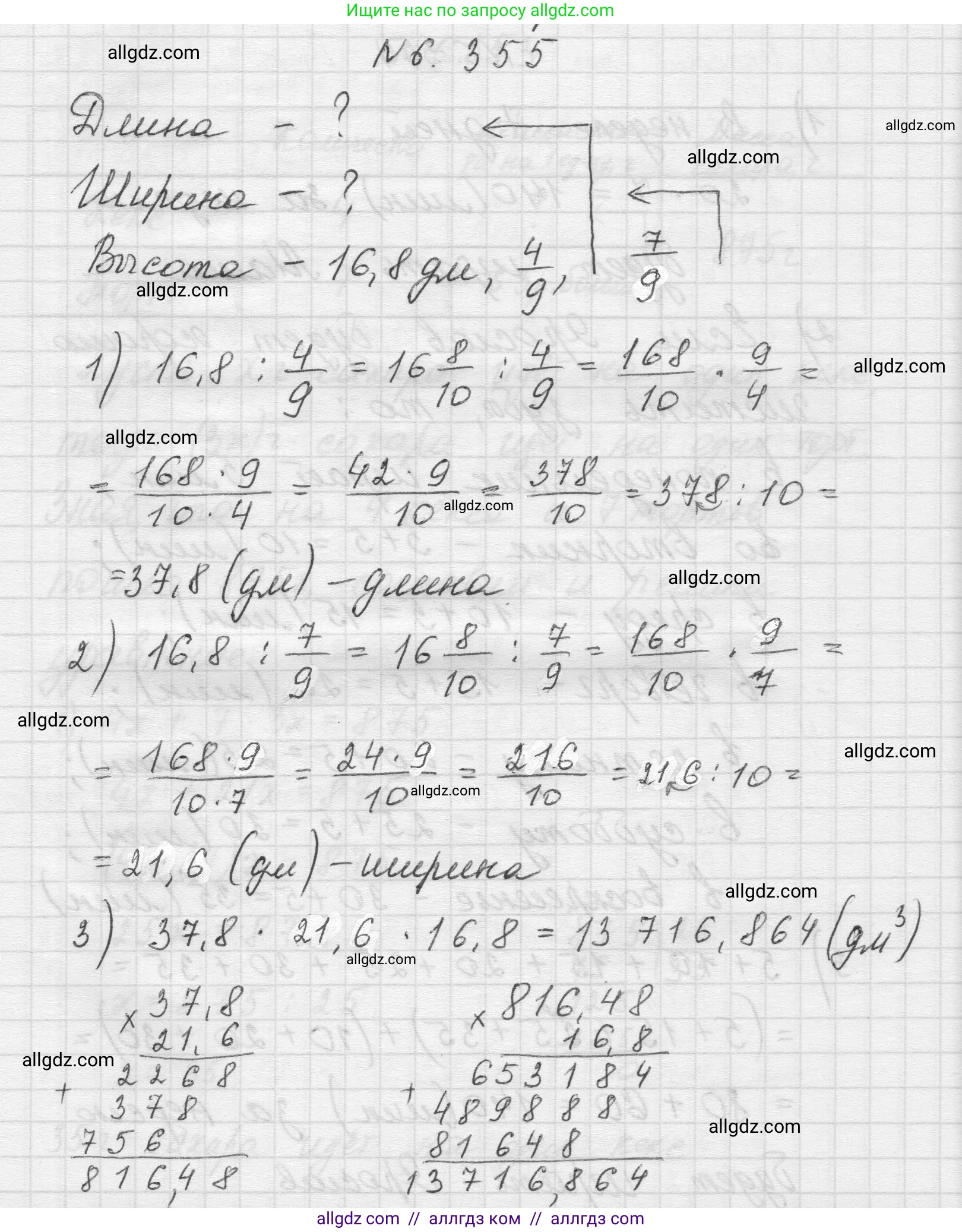 Математика, 5 класс Учебник, авторы: Виленкин Наум Яковлевич, Жохов Владимир Иванович, Чесноков Александр Семёнович, Александрова Лилия Александровна, Шварцбурд Семён Исаакович, издательство Просвещение, Москва, 2023, белого цвета, Часть 2, страница 140, номер 6.355, Решение 1