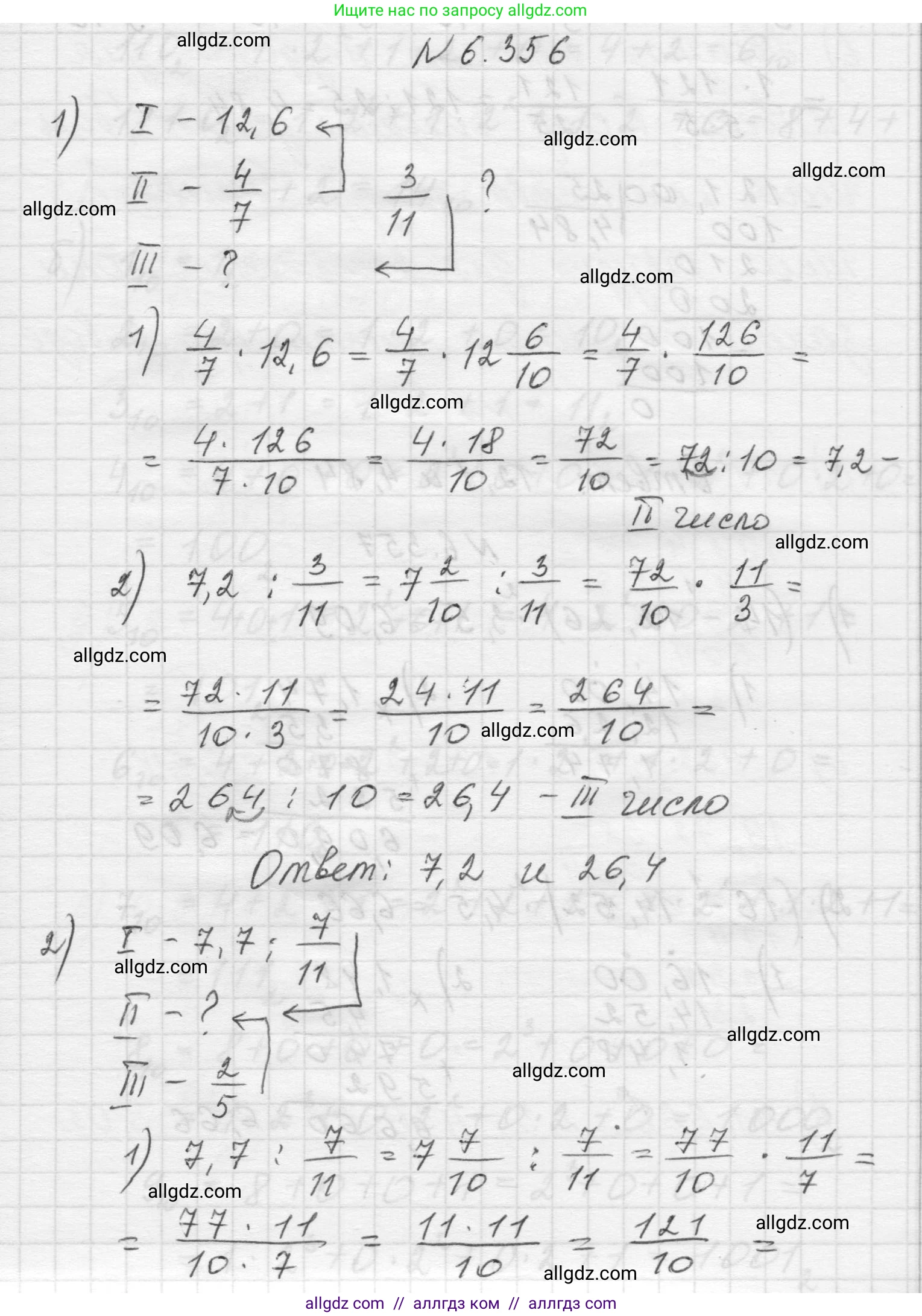 Математика, 5 класс Учебник, авторы: Виленкин Наум Яковлевич, Жохов Владимир Иванович, Чесноков Александр Семёнович, Александрова Лилия Александровна, Шварцбурд Семён Исаакович, издательство Просвещение, Москва, 2023, белого цвета, Часть 2, страница 140, номер 6.356, Решение 1