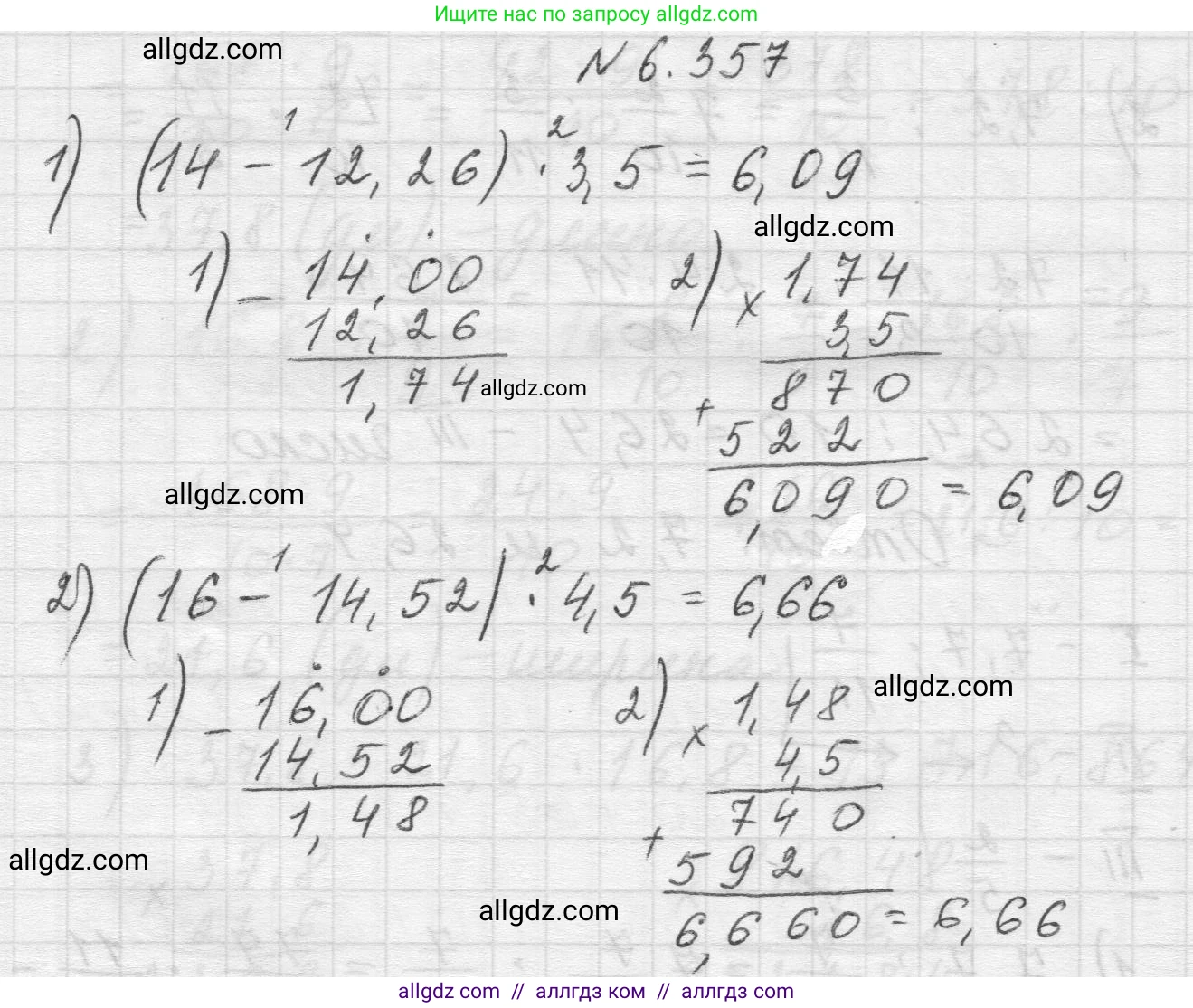 Математика, 5 класс Учебник, авторы: Виленкин Наум Яковлевич, Жохов Владимир Иванович, Чесноков Александр Семёнович, Александрова Лилия Александровна, Шварцбурд Семён Исаакович, издательство Просвещение, Москва, 2023, белого цвета, Часть 2, страница 140, номер 6.357, Решение 1