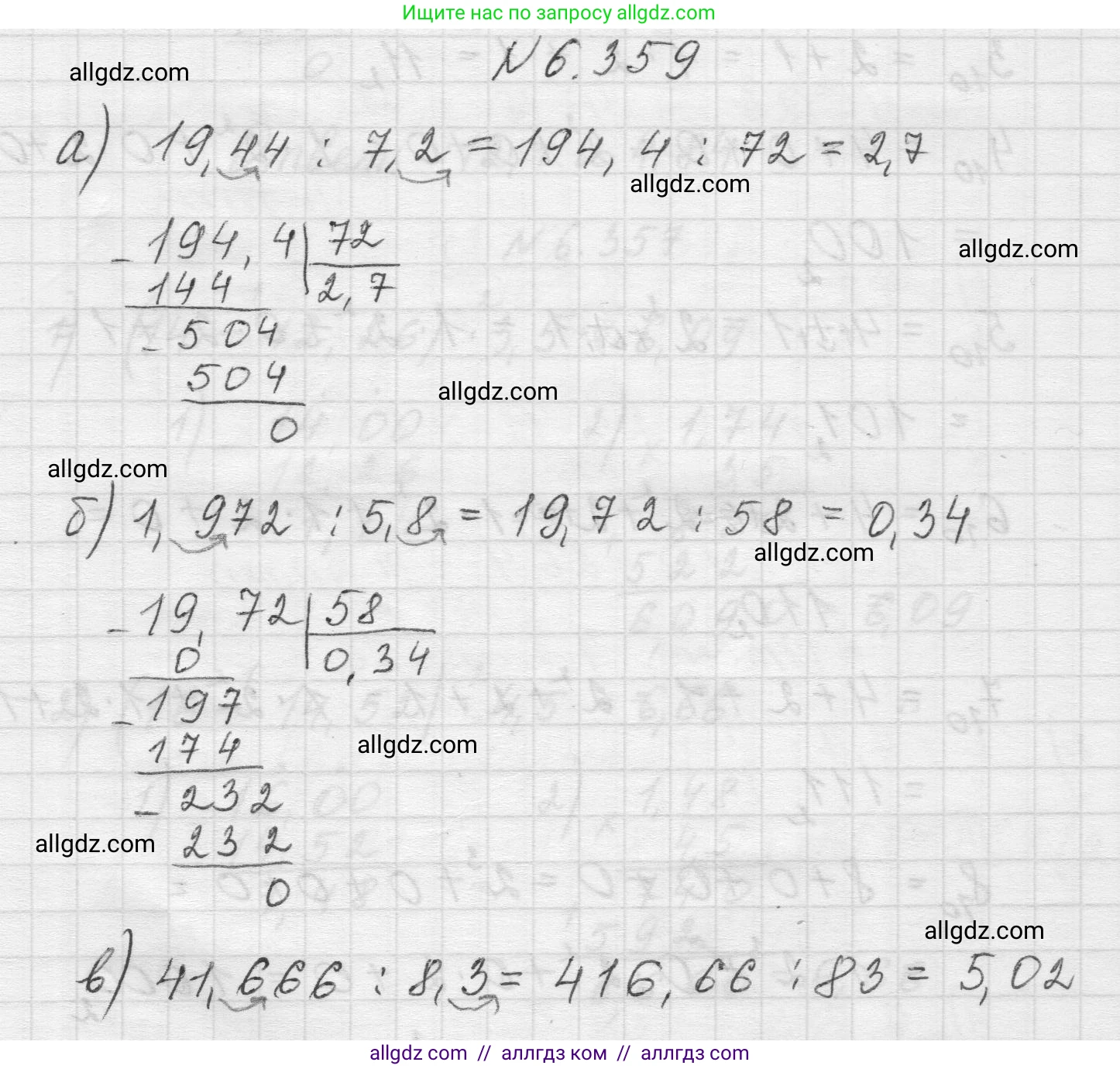 Математика, 5 класс Учебник, авторы: Виленкин Наум Яковлевич, Жохов Владимир Иванович, Чесноков Александр Семёнович, Александрова Лилия Александровна, Шварцбурд Семён Исаакович, издательство Просвещение, Москва, 2023, белого цвета, Часть 2, страница 141, номер 6.359, Решение 1