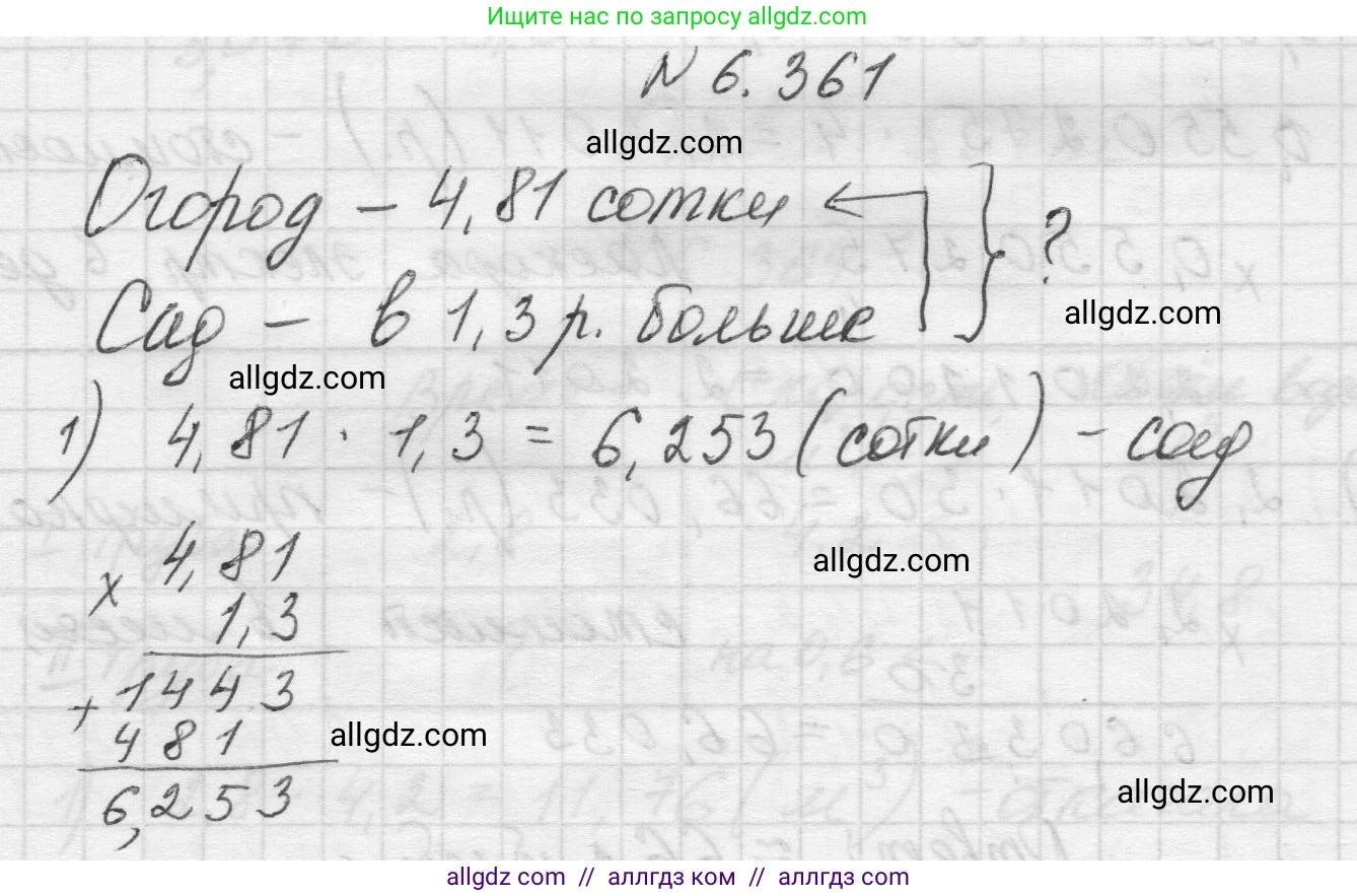 Математика, 5 класс Учебник, авторы: Виленкин Наум Яковлевич, Жохов Владимир Иванович, Чесноков Александр Семёнович, Александрова Лилия Александровна, Шварцбурд Семён Исаакович, издательство Просвещение, Москва, 2023, белого цвета, Часть 2, страница 141, номер 6.361, Решение 1