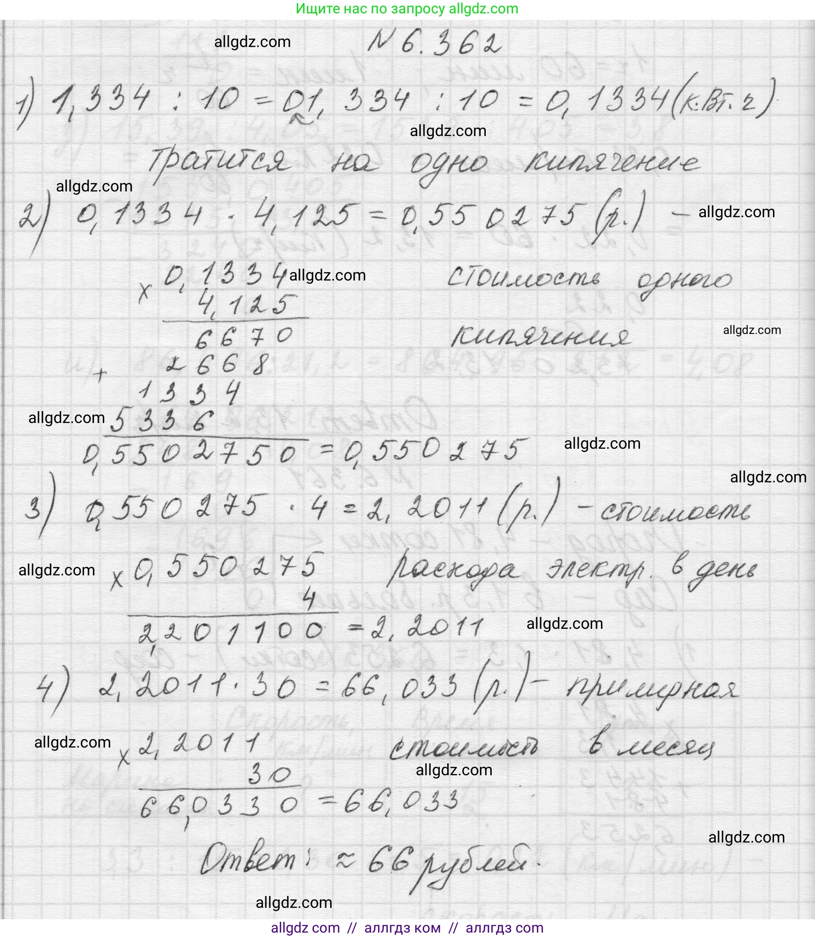 Математика, 5 класс Учебник, авторы: Виленкин Наум Яковлевич, Жохов Владимир Иванович, Чесноков Александр Семёнович, Александрова Лилия Александровна, Шварцбурд Семён Исаакович, издательство Просвещение, Москва, 2023, белого цвета, Часть 2, страница 141, номер 6.362, Решение 1