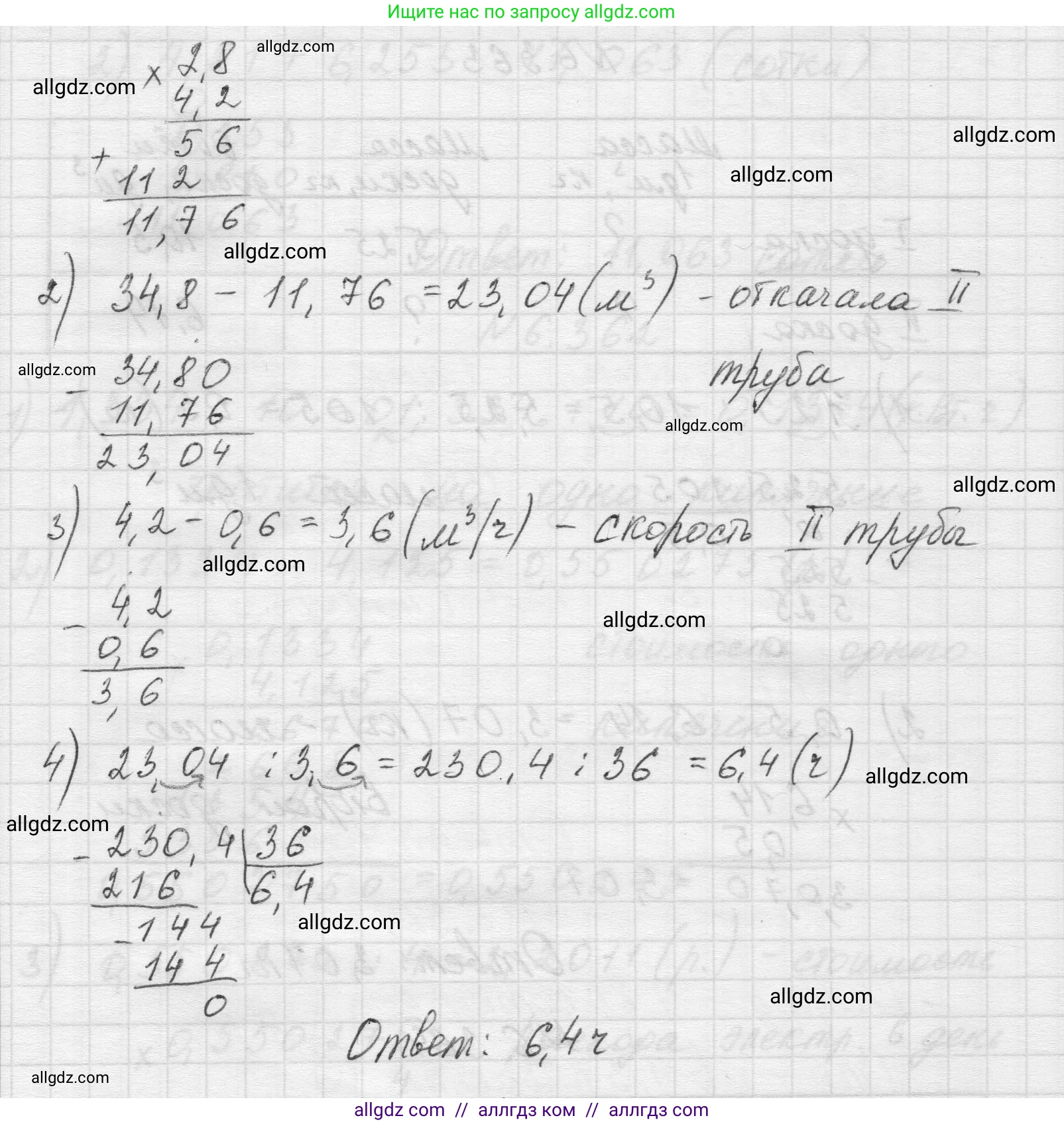 Математика, 5 класс Учебник, авторы: Виленкин Наум Яковлевич, Жохов Владимир Иванович, Чесноков Александр Семёнович, Александрова Лилия Александровна, Шварцбурд Семён Исаакович, издательство Просвещение, Москва, 2023, белого цвета, Часть 2, страница 141, номер 6.364, Решение 1 (продолжение 2)