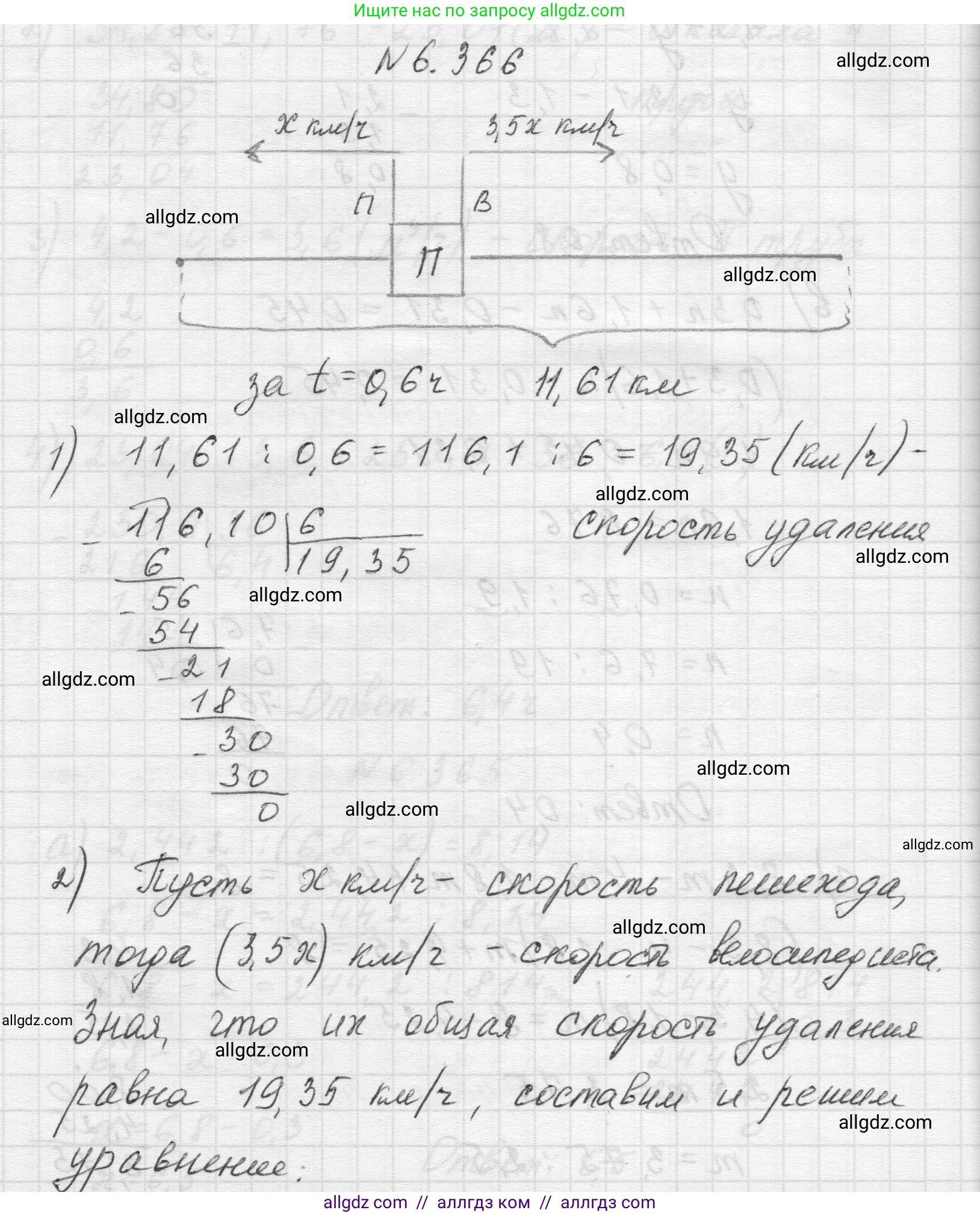 Математика, 5 класс Учебник, авторы: Виленкин Наум Яковлевич, Жохов Владимир Иванович, Чесноков Александр Семёнович, Александрова Лилия Александровна, Шварцбурд Семён Исаакович, издательство Просвещение, Москва, 2023, белого цвета, Часть 2, страница 141, номер 6.366, Решение 1
