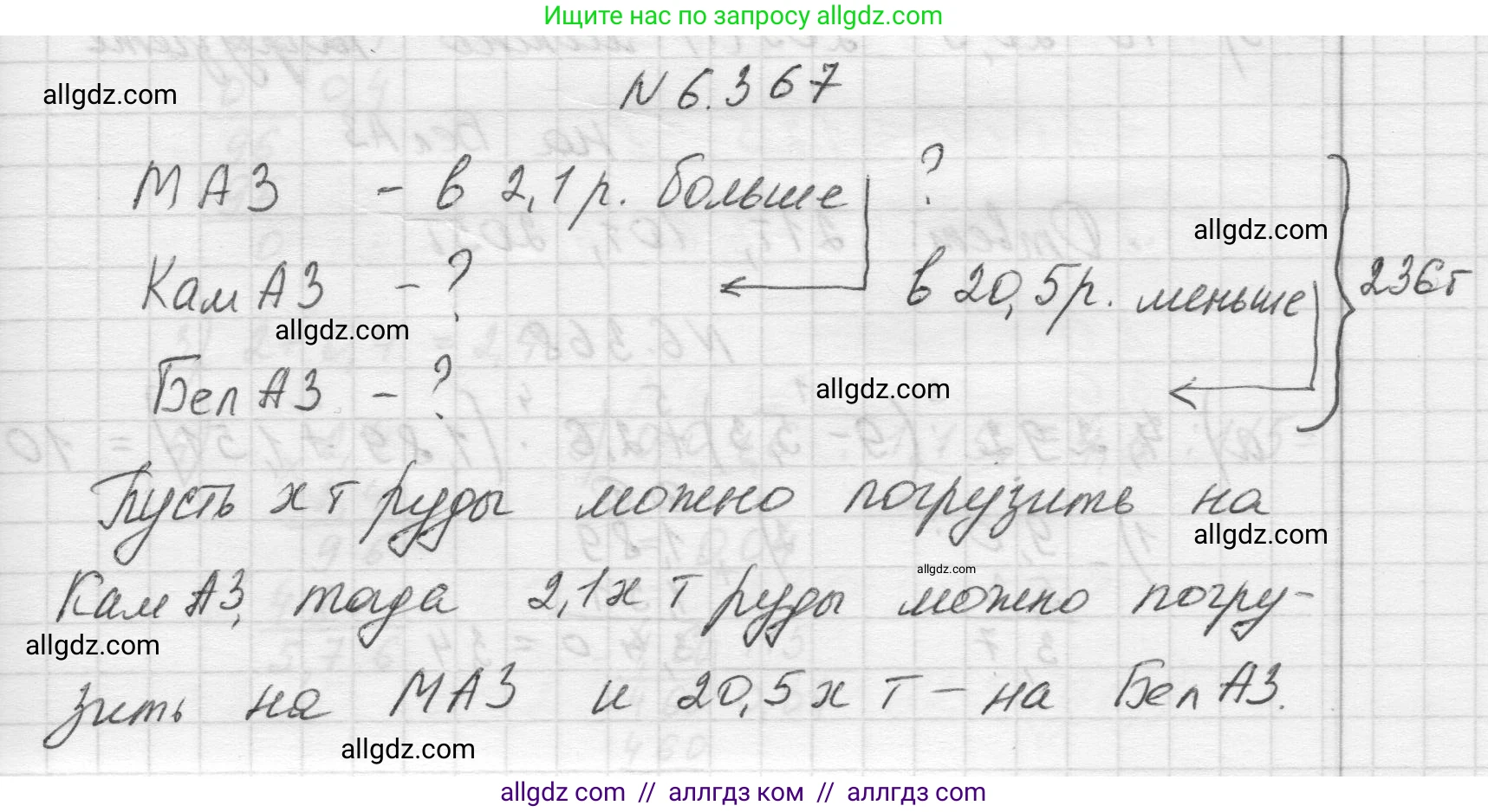 Математика, 5 класс Учебник, авторы: Виленкин Наум Яковлевич, Жохов Владимир Иванович, Чесноков Александр Семёнович, Александрова Лилия Александровна, Шварцбурд Семён Исаакович, издательство Просвещение, Москва, 2023, белого цвета, Часть 2, страница 141, номер 6.367, Решение 1