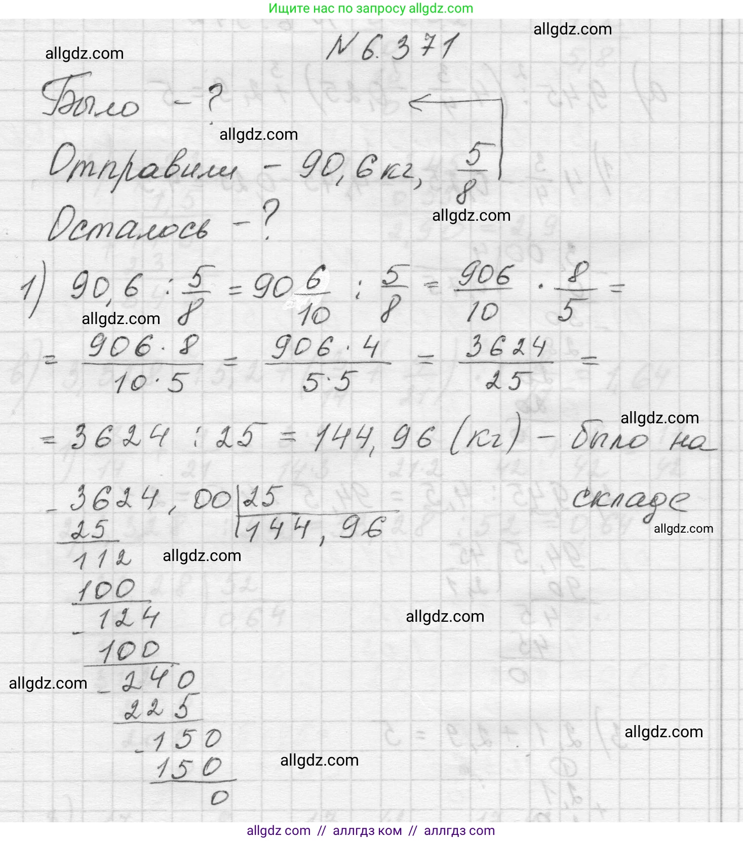 Математика, 5 класс Учебник, авторы: Виленкин Наум Яковлевич, Жохов Владимир Иванович, Чесноков Александр Семёнович, Александрова Лилия Александровна, Шварцбурд Семён Исаакович, издательство Просвещение, Москва, 2023, белого цвета, Часть 2, страница 142, номер 6.371, Решение 1