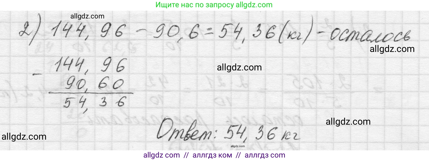 Математика, 5 класс Учебник, авторы: Виленкин Наум Яковлевич, Жохов Владимир Иванович, Чесноков Александр Семёнович, Александрова Лилия Александровна, Шварцбурд Семён Исаакович, издательство Просвещение, Москва, 2023, белого цвета, Часть 2, страница 142, номер 6.371, Решение 1 (продолжение 2)