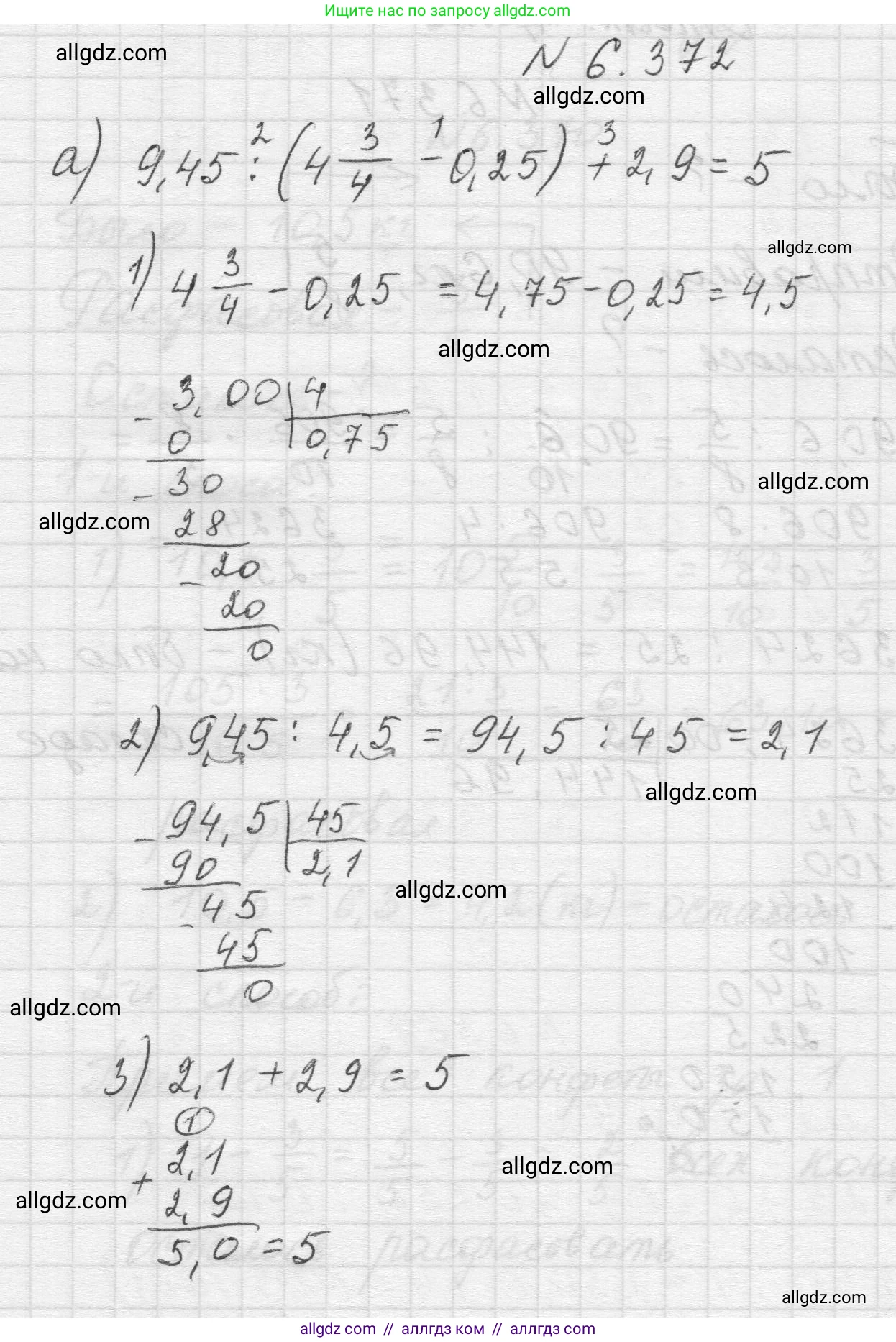 Математика, 5 класс Учебник, авторы: Виленкин Наум Яковлевич, Жохов Владимир Иванович, Чесноков Александр Семёнович, Александрова Лилия Александровна, Шварцбурд Семён Исаакович, издательство Просвещение, Москва, 2023, белого цвета, Часть 2, страница 142, номер 6.372, Решение 1
