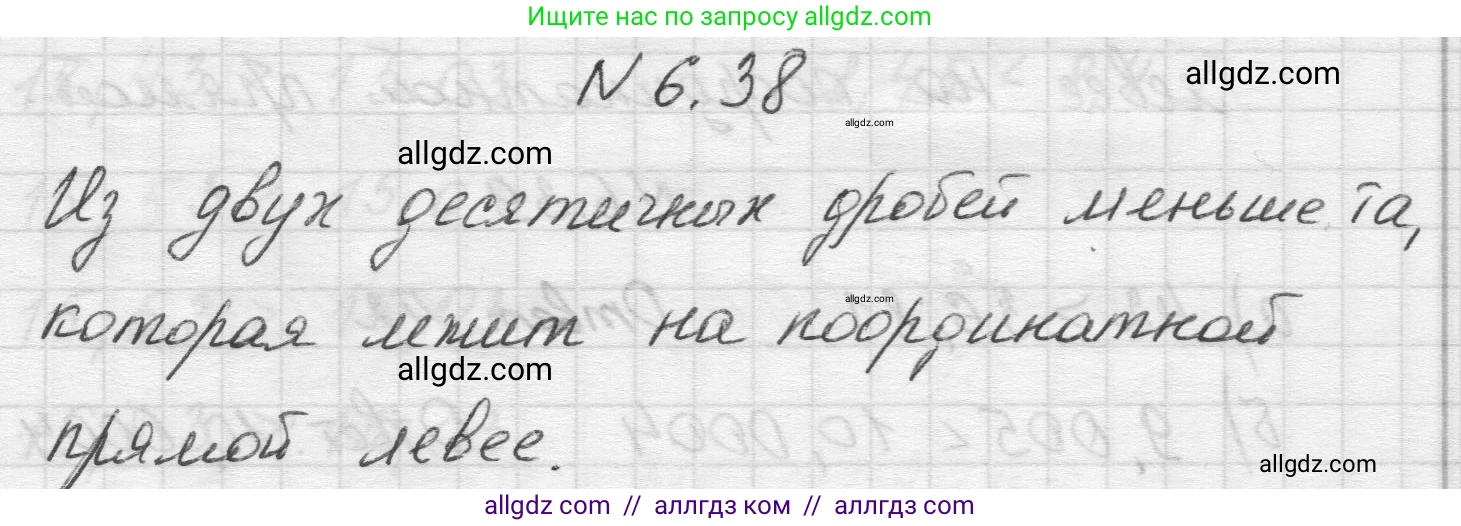 Математика, 5 класс Учебник, авторы: Виленкин Наум Яковлевич, Жохов Владимир Иванович, Чесноков Александр Семёнович, Александрова Лилия Александровна, Шварцбурд Семён Исаакович, издательство Просвещение, Москва, 2023, белого цвета, Часть 2, страница 99, номер 6.38, Решение 1