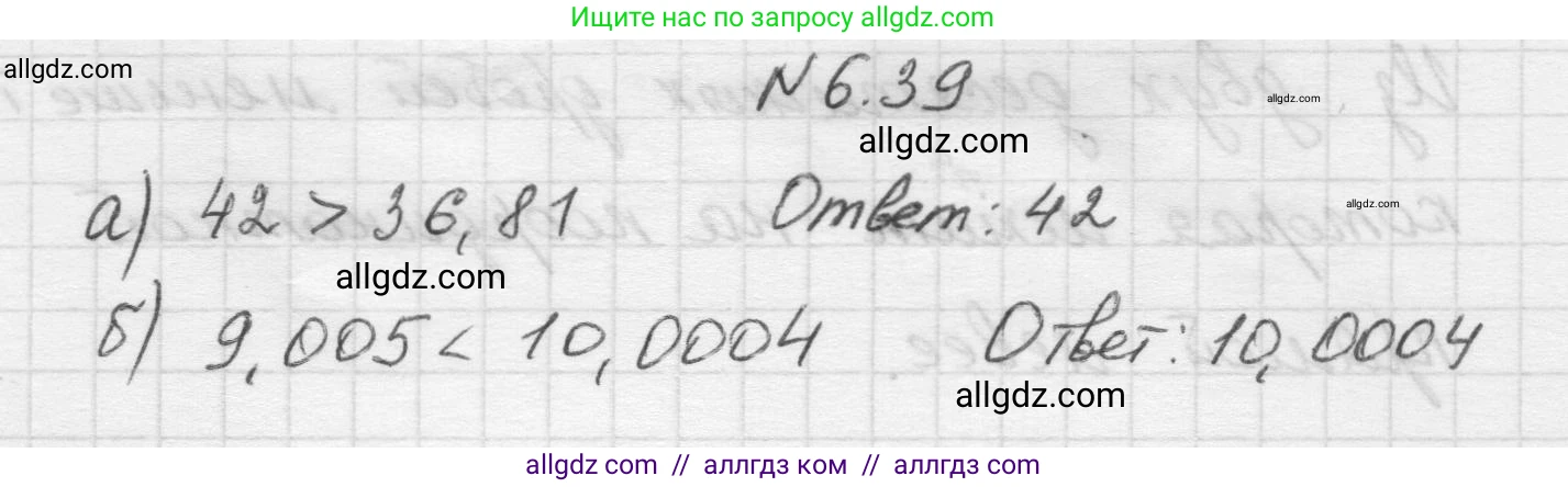 Математика, 5 класс Учебник, авторы: Виленкин Наум Яковлевич, Жохов Владимир Иванович, Чесноков Александр Семёнович, Александрова Лилия Александровна, Шварцбурд Семён Исаакович, издательство Просвещение, Москва, 2023, белого цвета, Часть 2, страница 99, номер 6.39, Решение 1