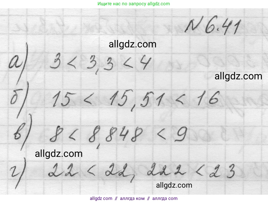 Математика, 5 класс Учебник, авторы: Виленкин Наум Яковлевич, Жохов Владимир Иванович, Чесноков Александр Семёнович, Александрова Лилия Александровна, Шварцбурд Семён Исаакович, издательство Просвещение, Москва, 2023, белого цвета, Часть 2, страница 99, номер 6.41, Решение 1