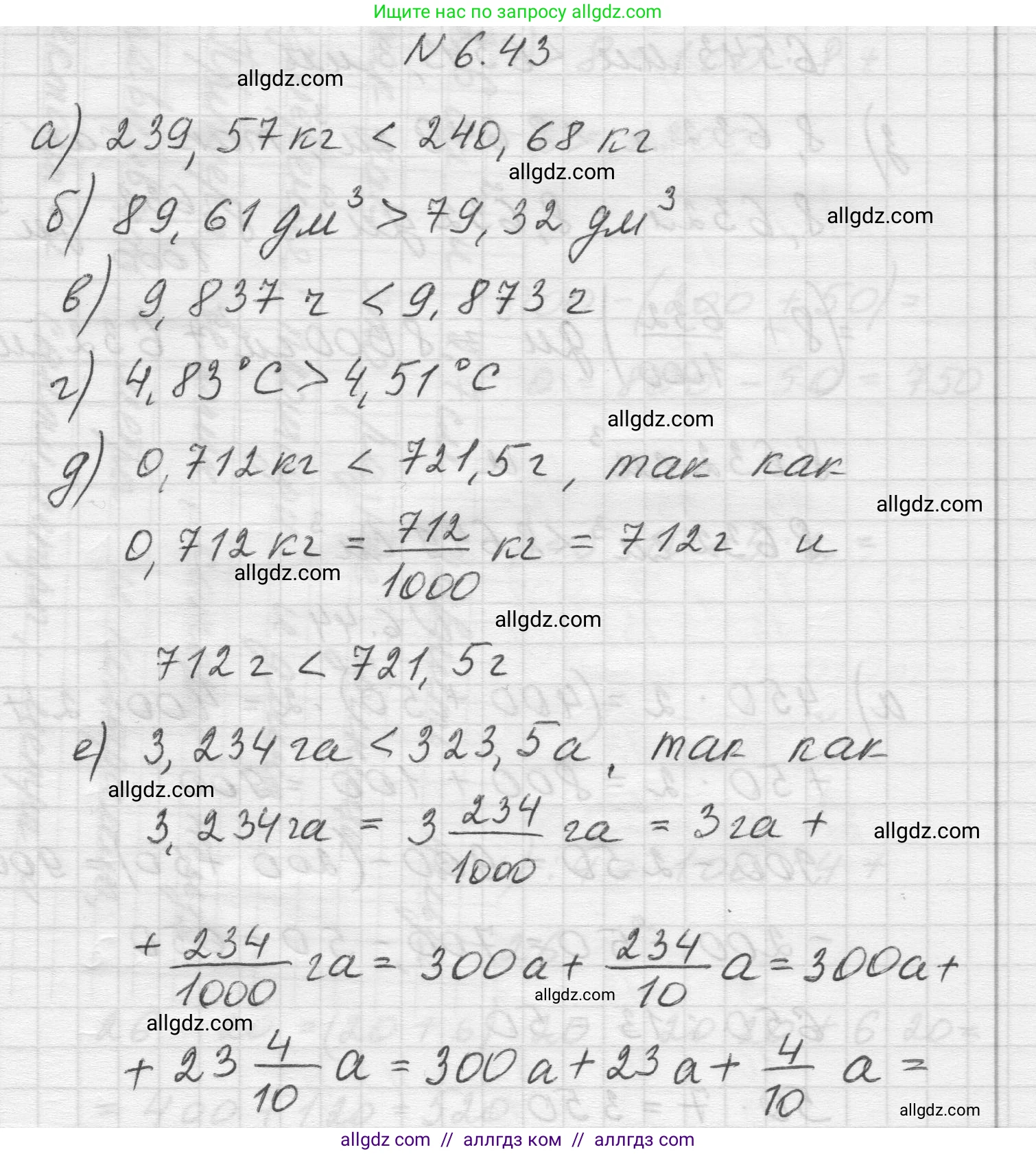 Математика, 5 класс Учебник, авторы: Виленкин Наум Яковлевич, Жохов Владимир Иванович, Чесноков Александр Семёнович, Александрова Лилия Александровна, Шварцбурд Семён Исаакович, издательство Просвещение, Москва, 2023, белого цвета, Часть 2, страница 99, номер 6.43, Решение 1