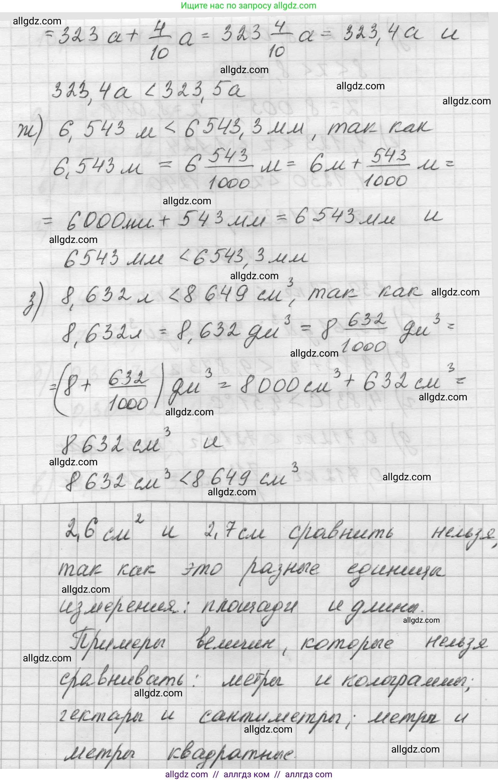 Математика, 5 класс Учебник, авторы: Виленкин Наум Яковлевич, Жохов Владимир Иванович, Чесноков Александр Семёнович, Александрова Лилия Александровна, Шварцбурд Семён Исаакович, издательство Просвещение, Москва, 2023, белого цвета, Часть 2, страница 99, номер 6.43, Решение 1 (продолжение 2)