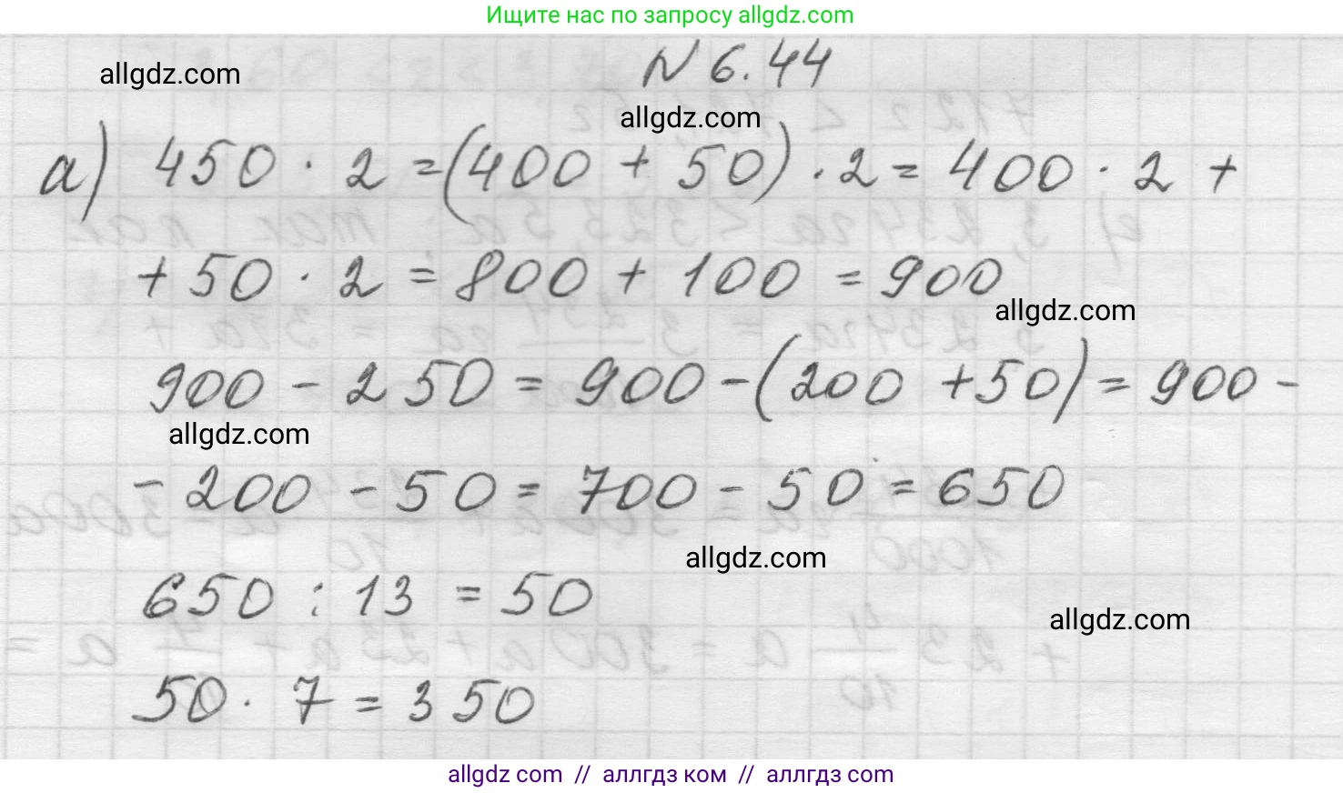 Математика, 5 класс Учебник, авторы: Виленкин Наум Яковлевич, Жохов Владимир Иванович, Чесноков Александр Семёнович, Александрова Лилия Александровна, Шварцбурд Семён Исаакович, издательство Просвещение, Москва, 2023, белого цвета, Часть 2, страница 99, номер 6.44, Решение 1
