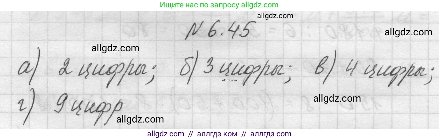 Математика, 5 класс Учебник, авторы: Виленкин Наум Яковлевич, Жохов Владимир Иванович, Чесноков Александр Семёнович, Александрова Лилия Александровна, Шварцбурд Семён Исаакович, издательство Просвещение, Москва, 2023, белого цвета, Часть 2, страница 99, номер 6.45, Решение 1