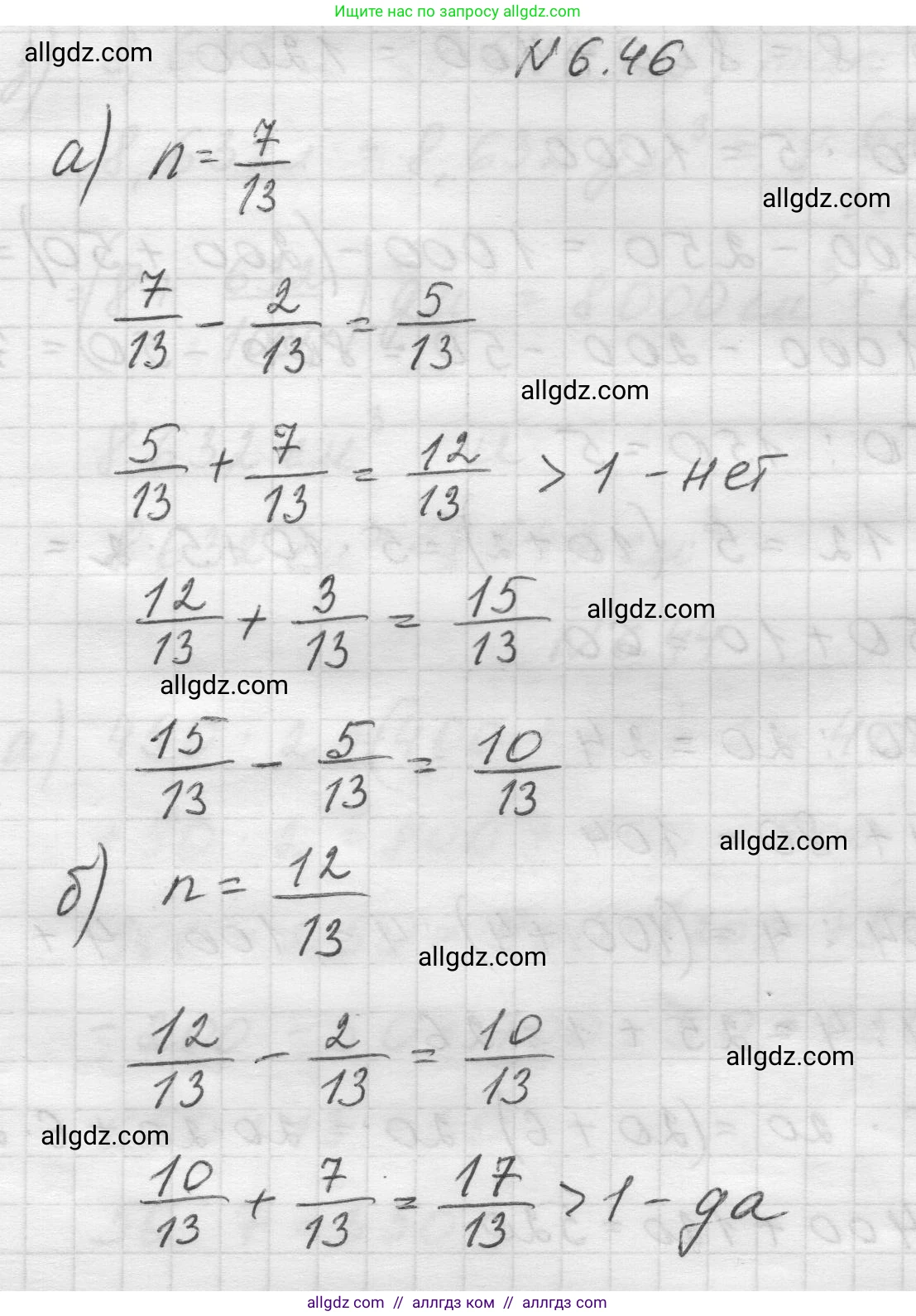 Математика, 5 класс Учебник, авторы: Виленкин Наум Яковлевич, Жохов Владимир Иванович, Чесноков Александр Семёнович, Александрова Лилия Александровна, Шварцбурд Семён Исаакович, издательство Просвещение, Москва, 2023, белого цвета, Часть 2, страница 100, номер 6.46, Решение 1