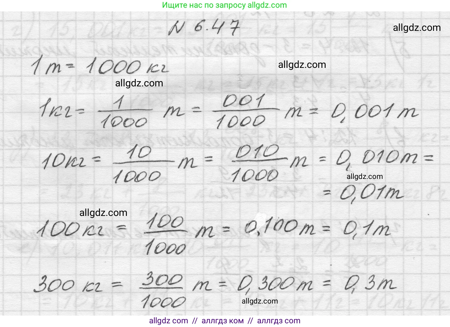 Математика, 5 класс Учебник, авторы: Виленкин Наум Яковлевич, Жохов Владимир Иванович, Чесноков Александр Семёнович, Александрова Лилия Александровна, Шварцбурд Семён Исаакович, издательство Просвещение, Москва, 2023, белого цвета, Часть 2, страница 100, номер 6.47, Решение 1