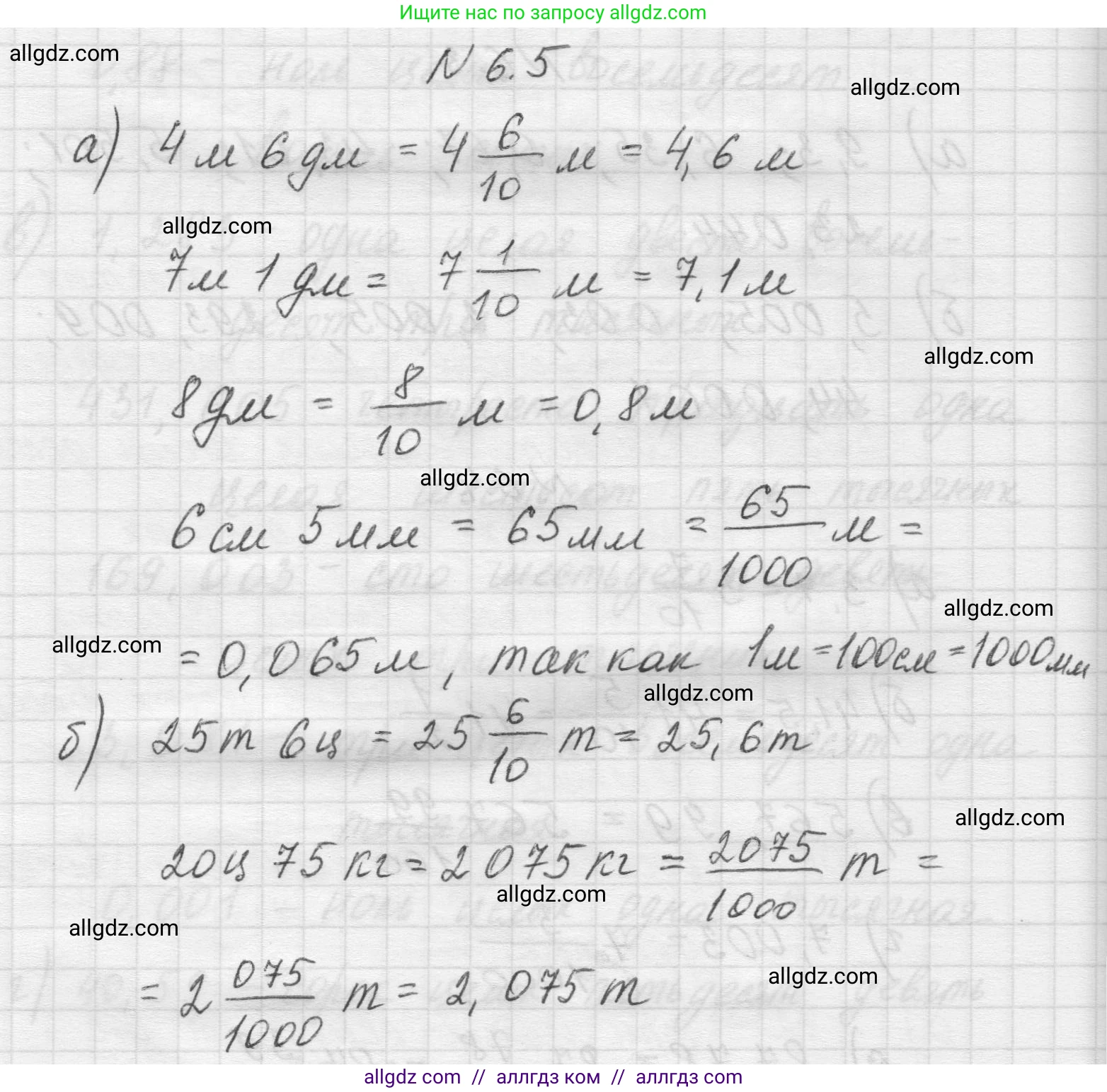 Математика, 5 класс Учебник, авторы: Виленкин Наум Яковлевич, Жохов Владимир Иванович, Чесноков Александр Семёнович, Александрова Лилия Александровна, Шварцбурд Семён Исаакович, издательство Просвещение, Москва, 2023, белого цвета, Часть 2, страница 94, номер 6.5, Решение 1