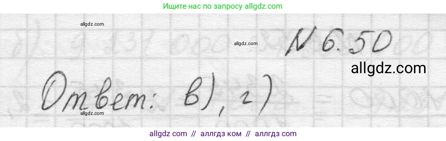 Математика, 5 класс Учебник, авторы: Виленкин Наум Яковлевич, Жохов Владимир Иванович, Чесноков Александр Семёнович, Александрова Лилия Александровна, Шварцбурд Семён Исаакович, издательство Просвещение, Москва, 2023, белого цвета, Часть 2, страница 100, номер 6.50, Решение 1
