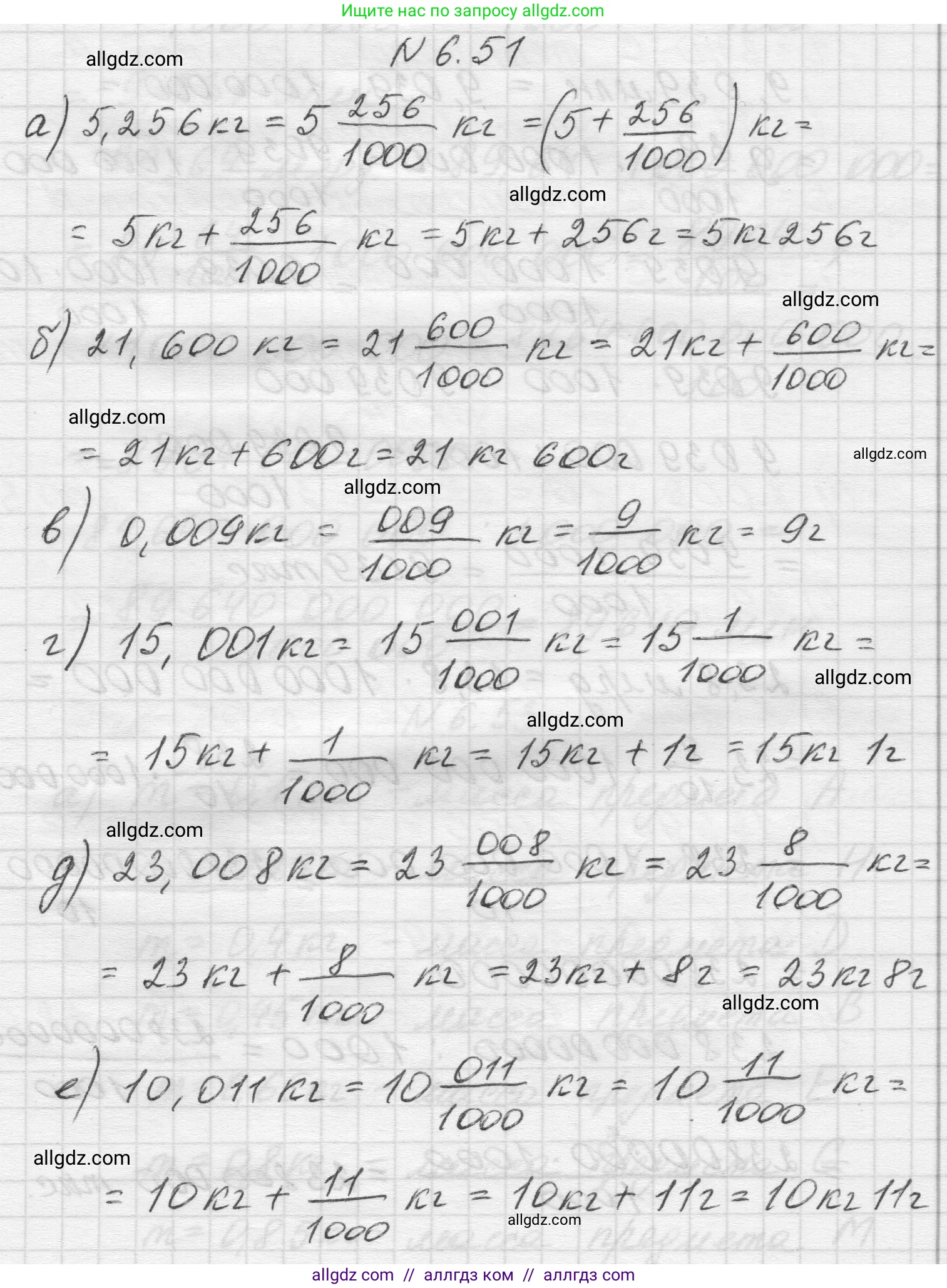 Математика, 5 класс Учебник, авторы: Виленкин Наум Яковлевич, Жохов Владимир Иванович, Чесноков Александр Семёнович, Александрова Лилия Александровна, Шварцбурд Семён Исаакович, издательство Просвещение, Москва, 2023, белого цвета, Часть 2, страница 100, номер 6.51, Решение 1