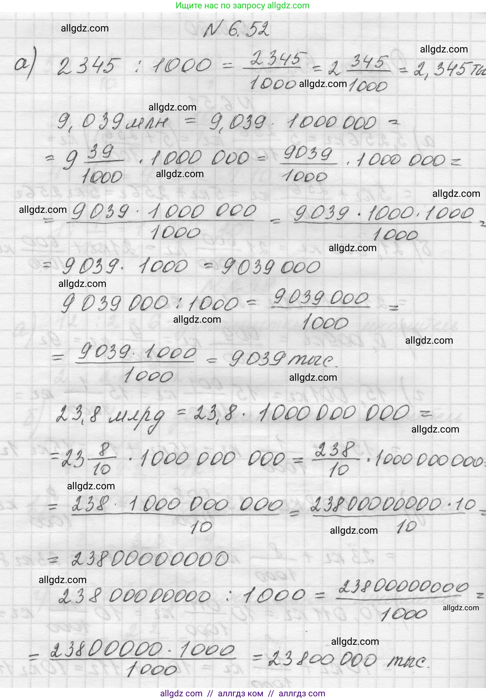 Математика, 5 класс Учебник, авторы: Виленкин Наум Яковлевич, Жохов Владимир Иванович, Чесноков Александр Семёнович, Александрова Лилия Александровна, Шварцбурд Семён Исаакович, издательство Просвещение, Москва, 2023, белого цвета, Часть 2, страница 100, номер 6.52, Решение 1