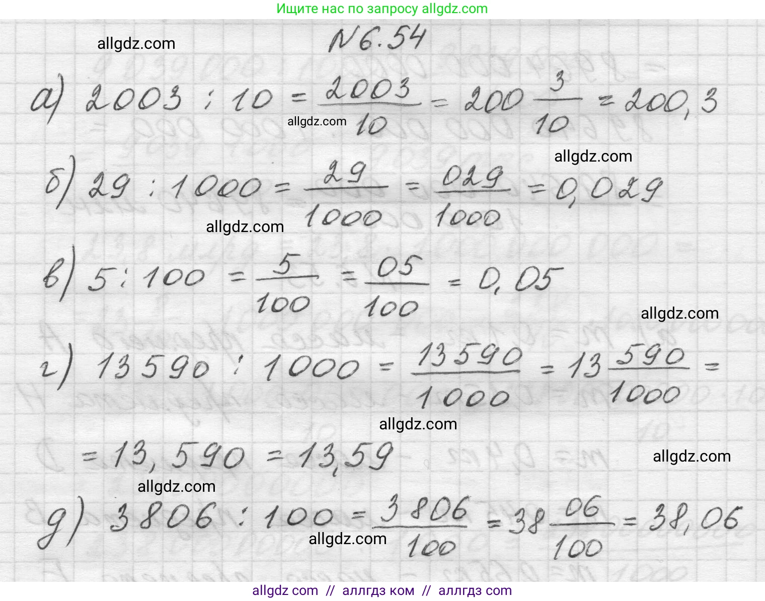 Математика, 5 класс Учебник, авторы: Виленкин Наум Яковлевич, Жохов Владимир Иванович, Чесноков Александр Семёнович, Александрова Лилия Александровна, Шварцбурд Семён Исаакович, издательство Просвещение, Москва, 2023, белого цвета, Часть 2, страница 101, номер 6.54, Решение 1