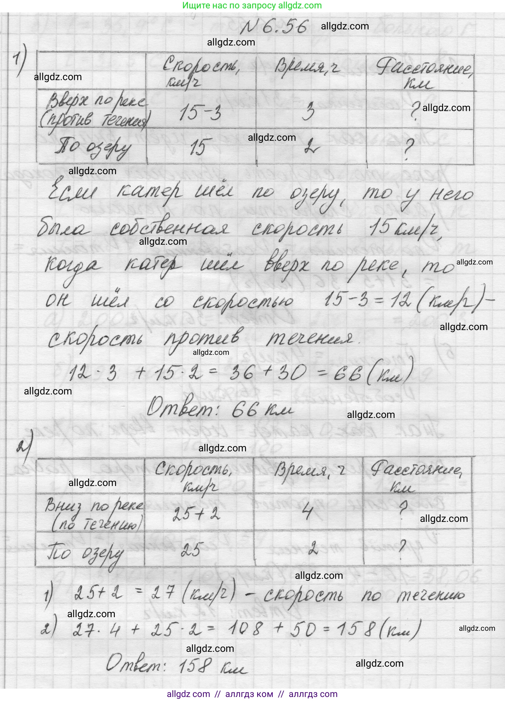 Математика, 5 класс Учебник, авторы: Виленкин Наум Яковлевич, Жохов Владимир Иванович, Чесноков Александр Семёнович, Александрова Лилия Александровна, Шварцбурд Семён Исаакович, издательство Просвещение, Москва, 2023, белого цвета, Часть 2, страница 101, номер 6.56, Решение 1