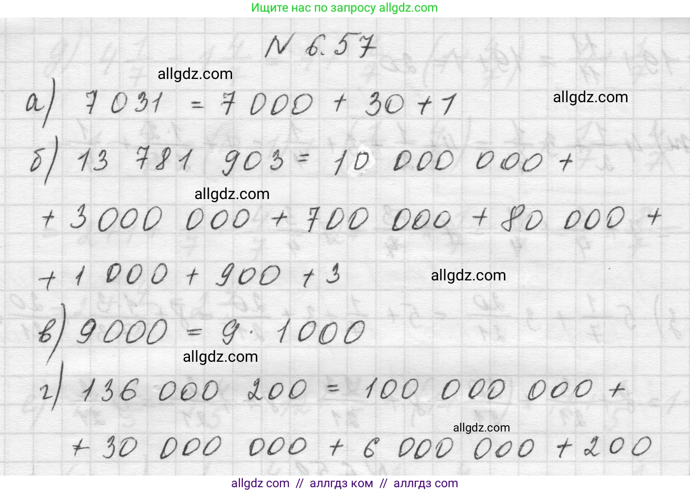Математика, 5 класс Учебник, авторы: Виленкин Наум Яковлевич, Жохов Владимир Иванович, Чесноков Александр Семёнович, Александрова Лилия Александровна, Шварцбурд Семён Исаакович, издательство Просвещение, Москва, 2023, белого цвета, Часть 2, страница 101, номер 6.57, Решение 1