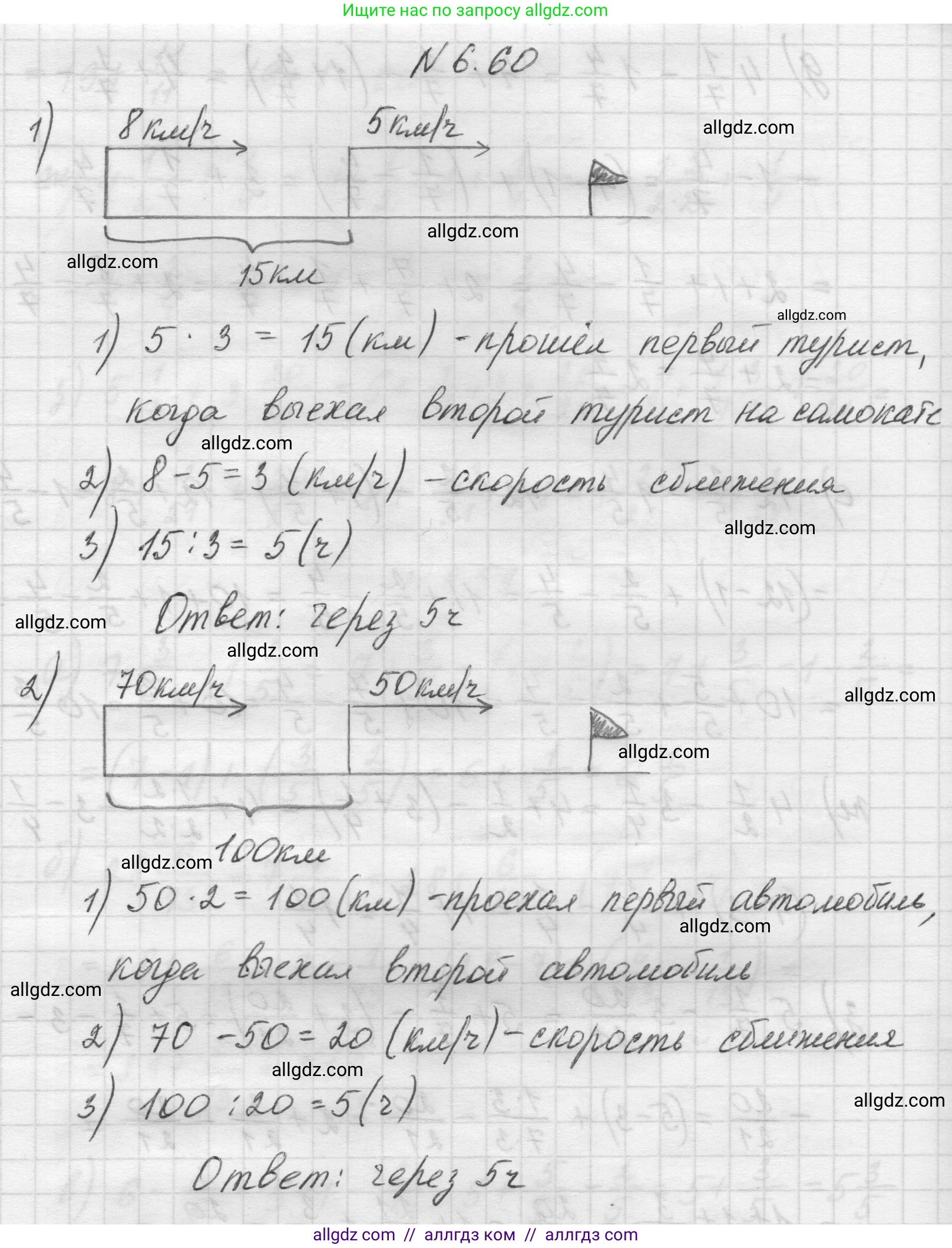 Математика, 5 класс Учебник, авторы: Виленкин Наум Яковлевич, Жохов Владимир Иванович, Чесноков Александр Семёнович, Александрова Лилия Александровна, Шварцбурд Семён Исаакович, издательство Просвещение, Москва, 2023, белого цвета, Часть 2, страница 101, номер 6.60, Решение 1